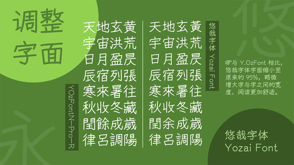 2023111710432525.jpg 悠哉字体