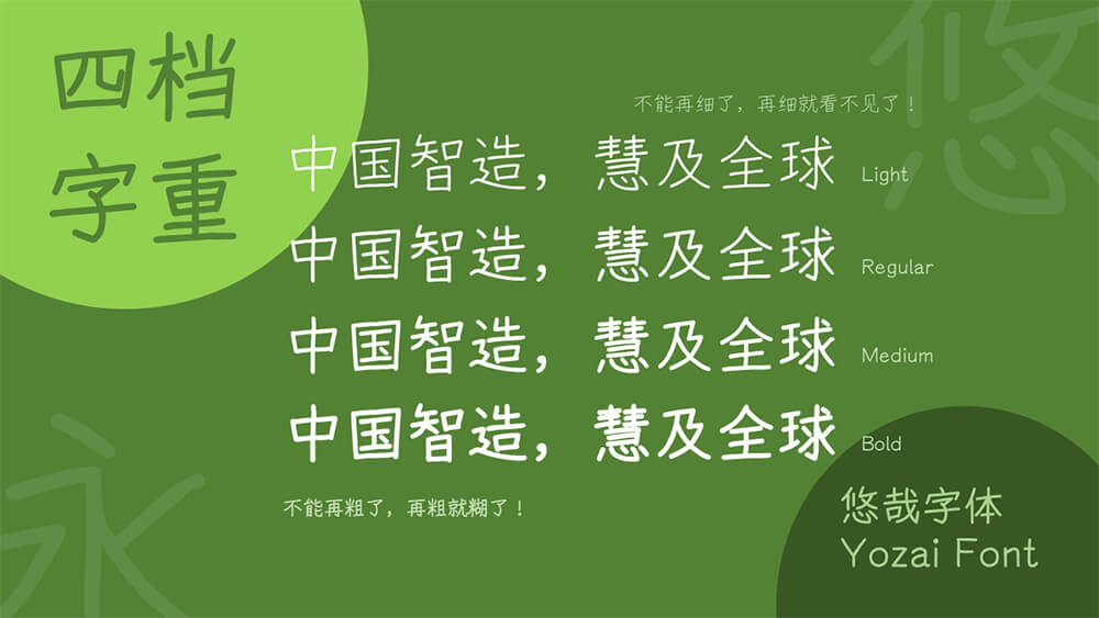 2023111710433562.jpg 悠哉字体