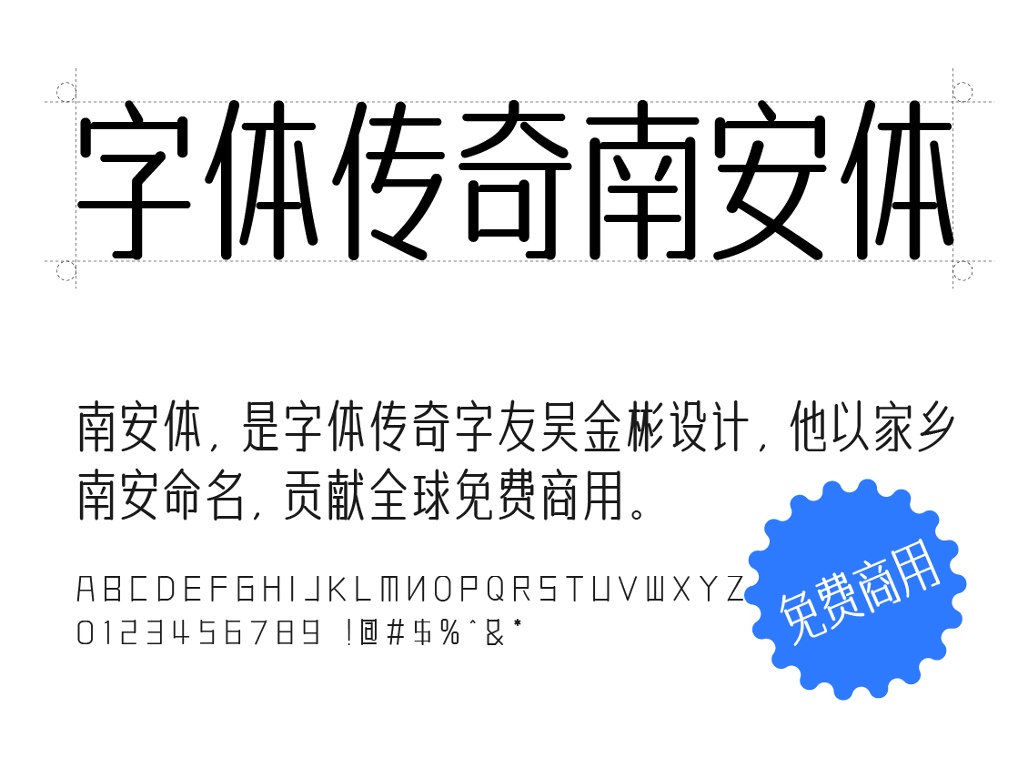 2023111712473055.png 字体传奇南安体