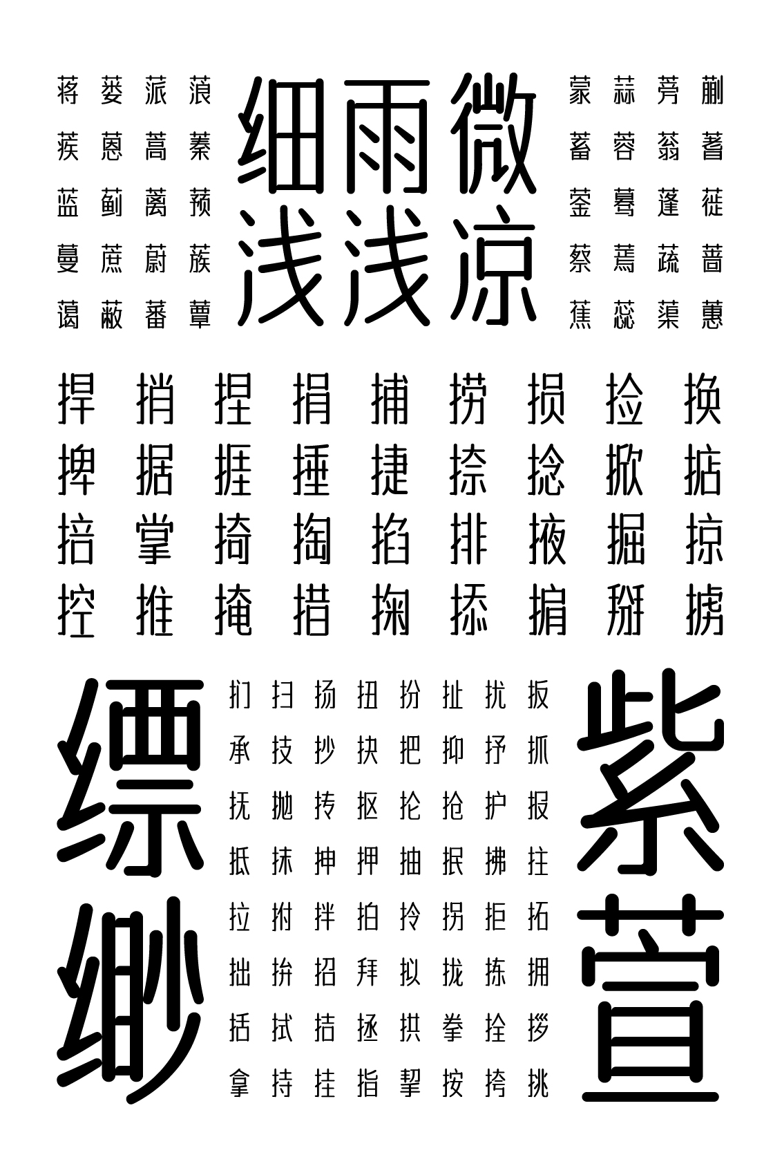 2023111712473446.png 字体传奇南安体