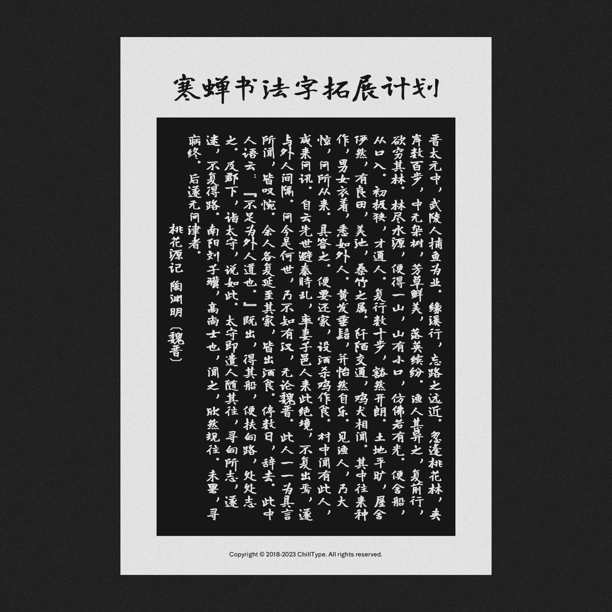 2023120802090146.jpg 寒蝉书体·龙藏