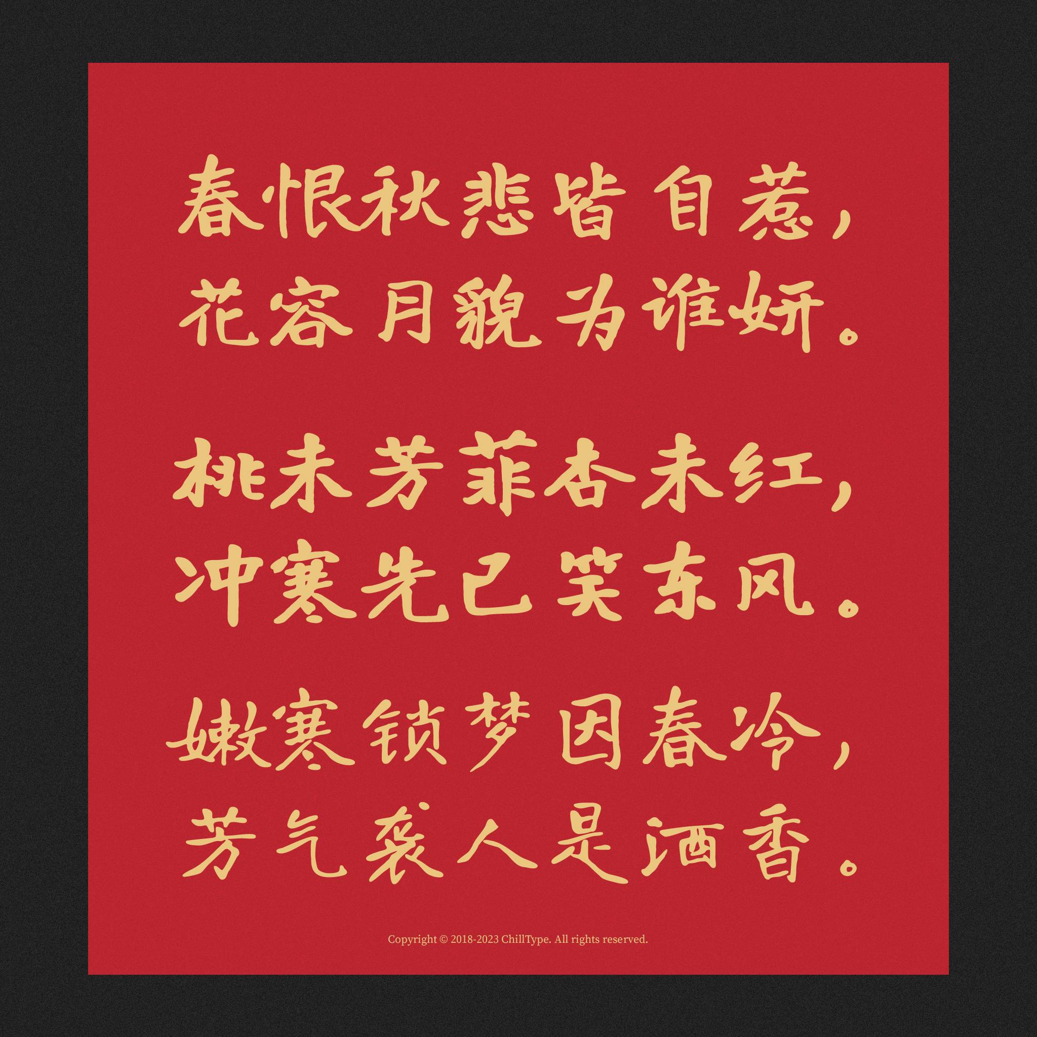 2023120802091256.jpg 寒蝉书体·龙藏