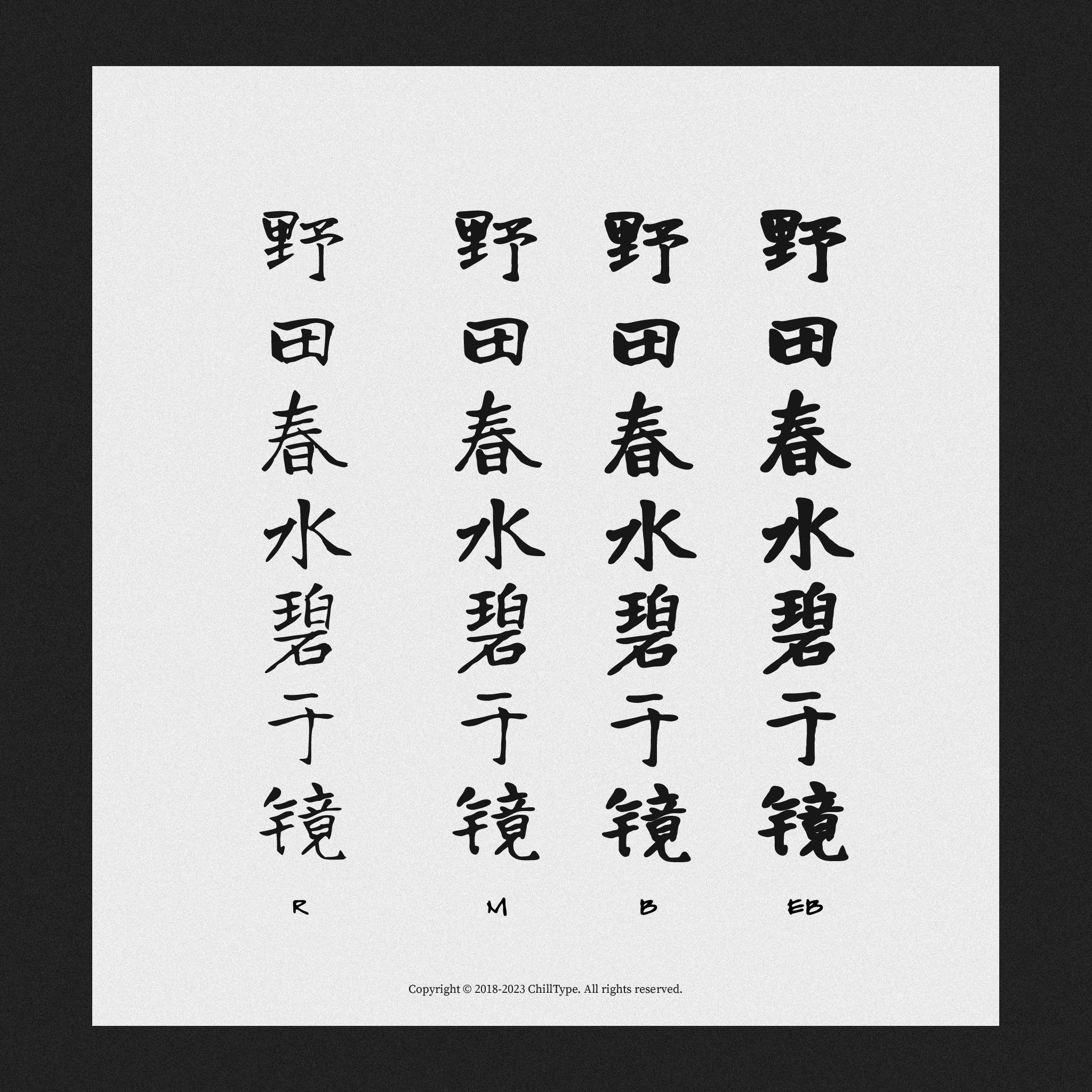 2023120802091725.jpg 寒蝉书体·龙藏