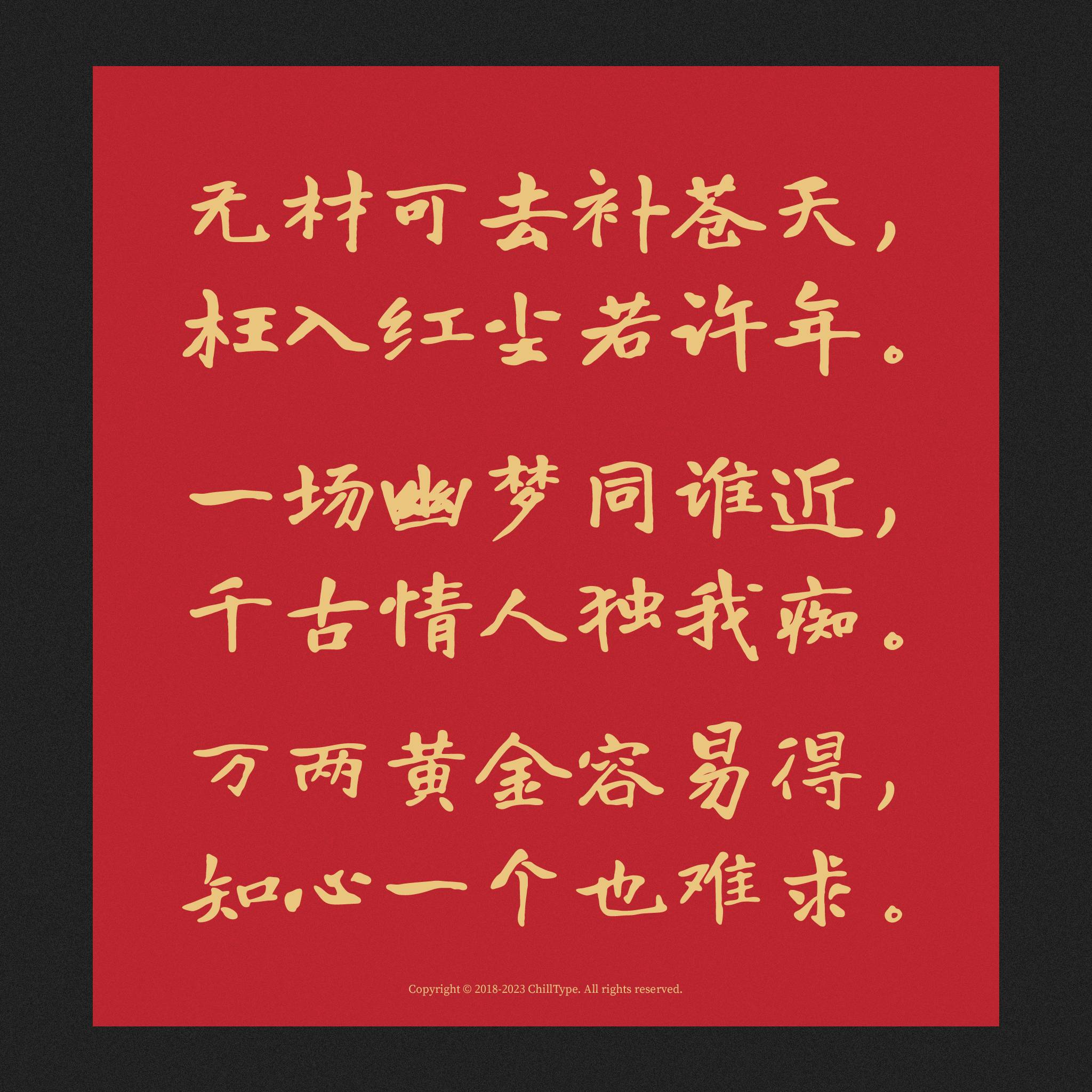 2023120802091972.jpg 寒蝉书体·龙藏
