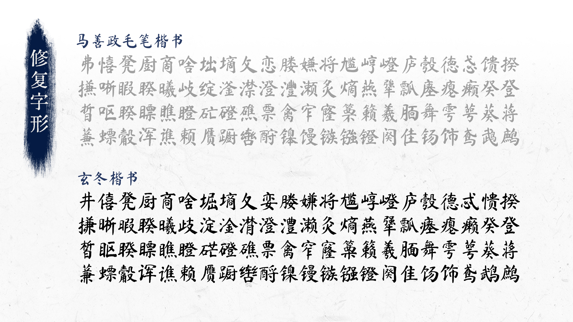 2023121412073116.jpg 玄冬楷书
