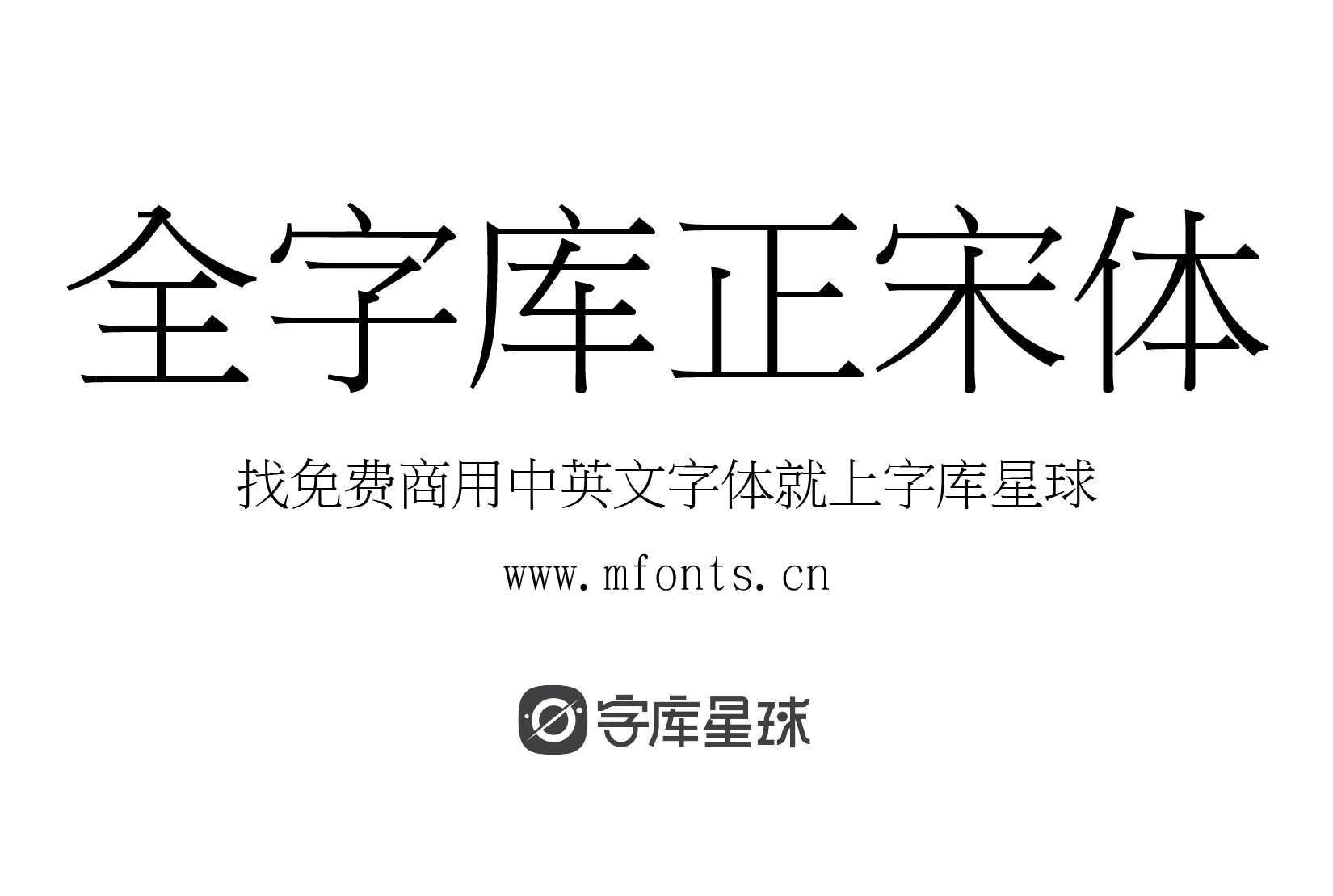 2023123015322640.png 全字库正宋体