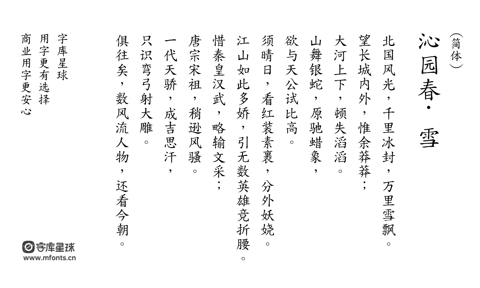 全字库正楷体