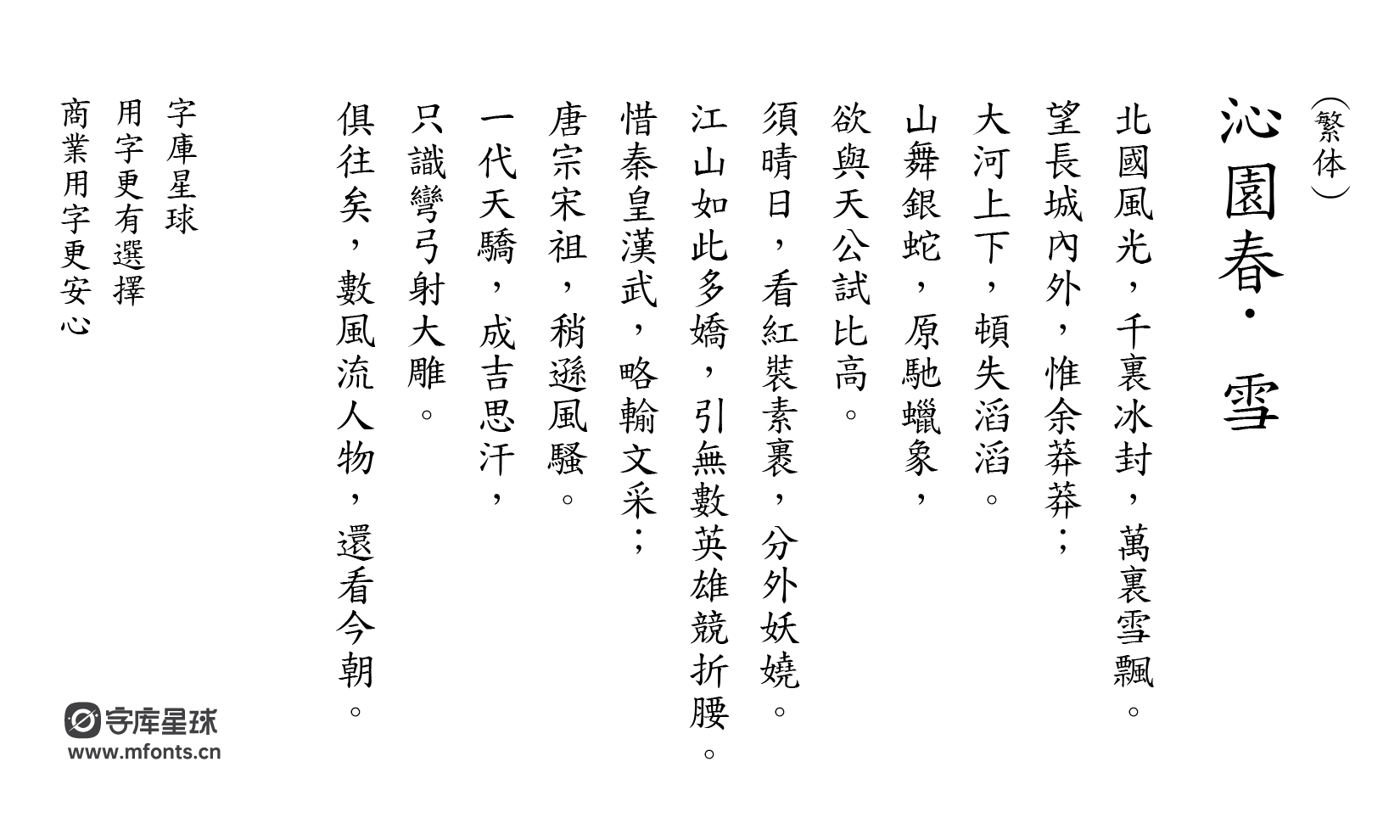 全字库正楷体