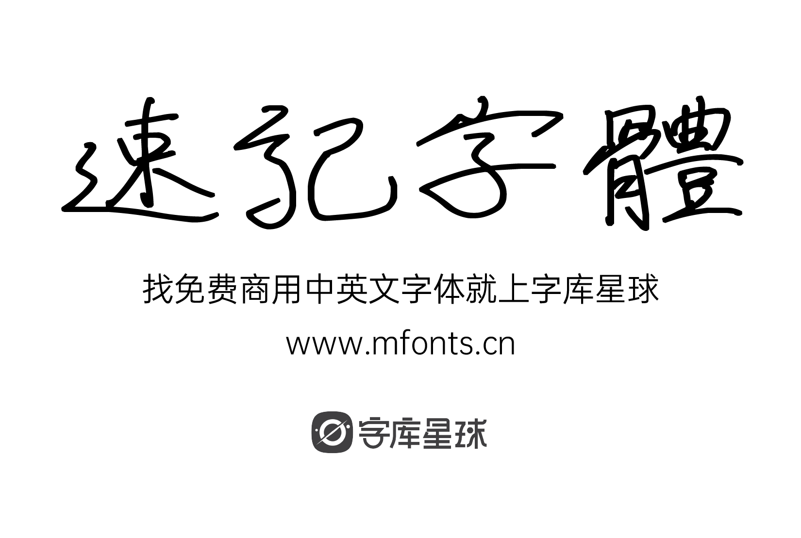 2024010214552134.png 速记字体