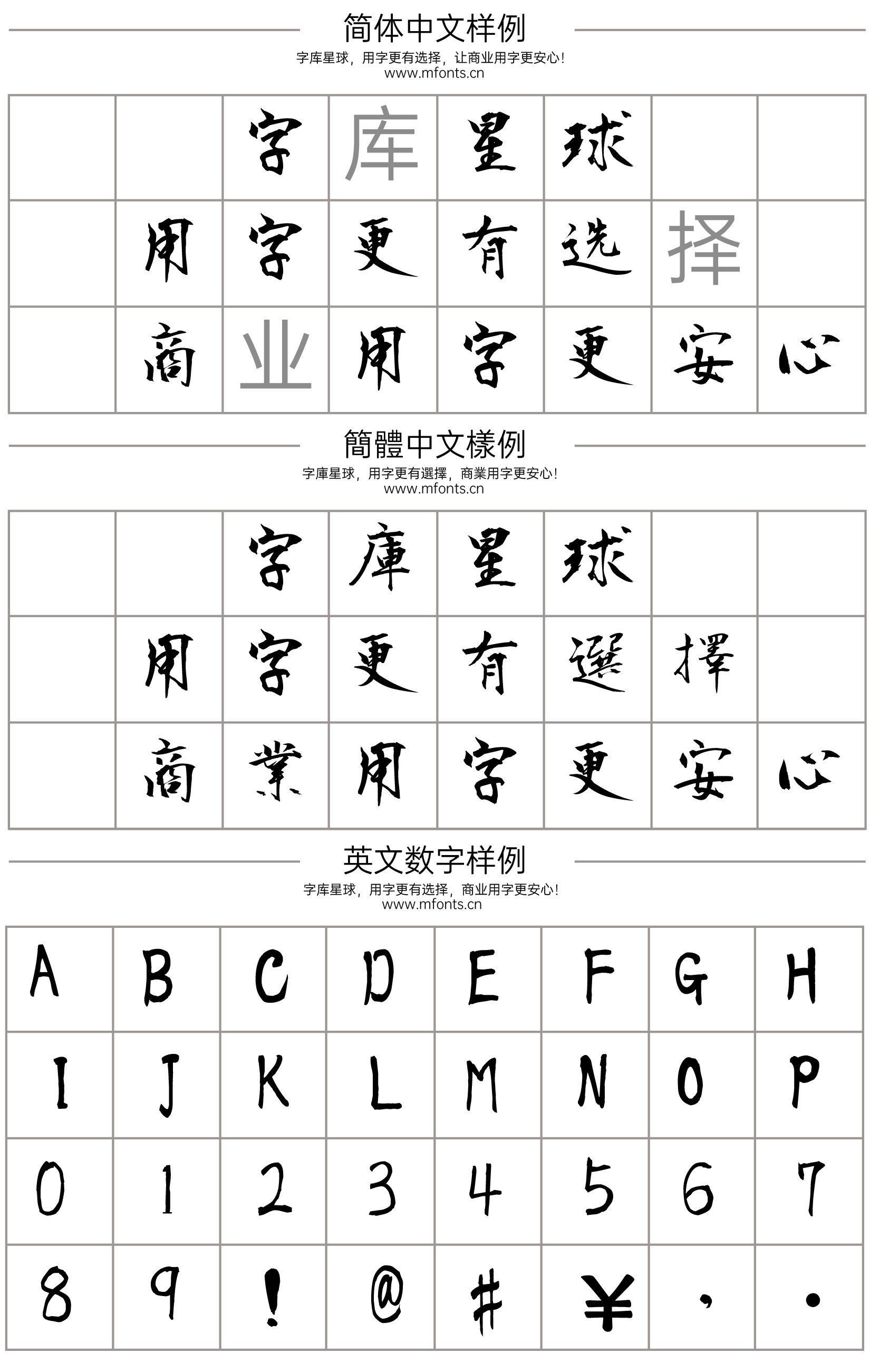 2024011318263611.png 正风毛笔字体