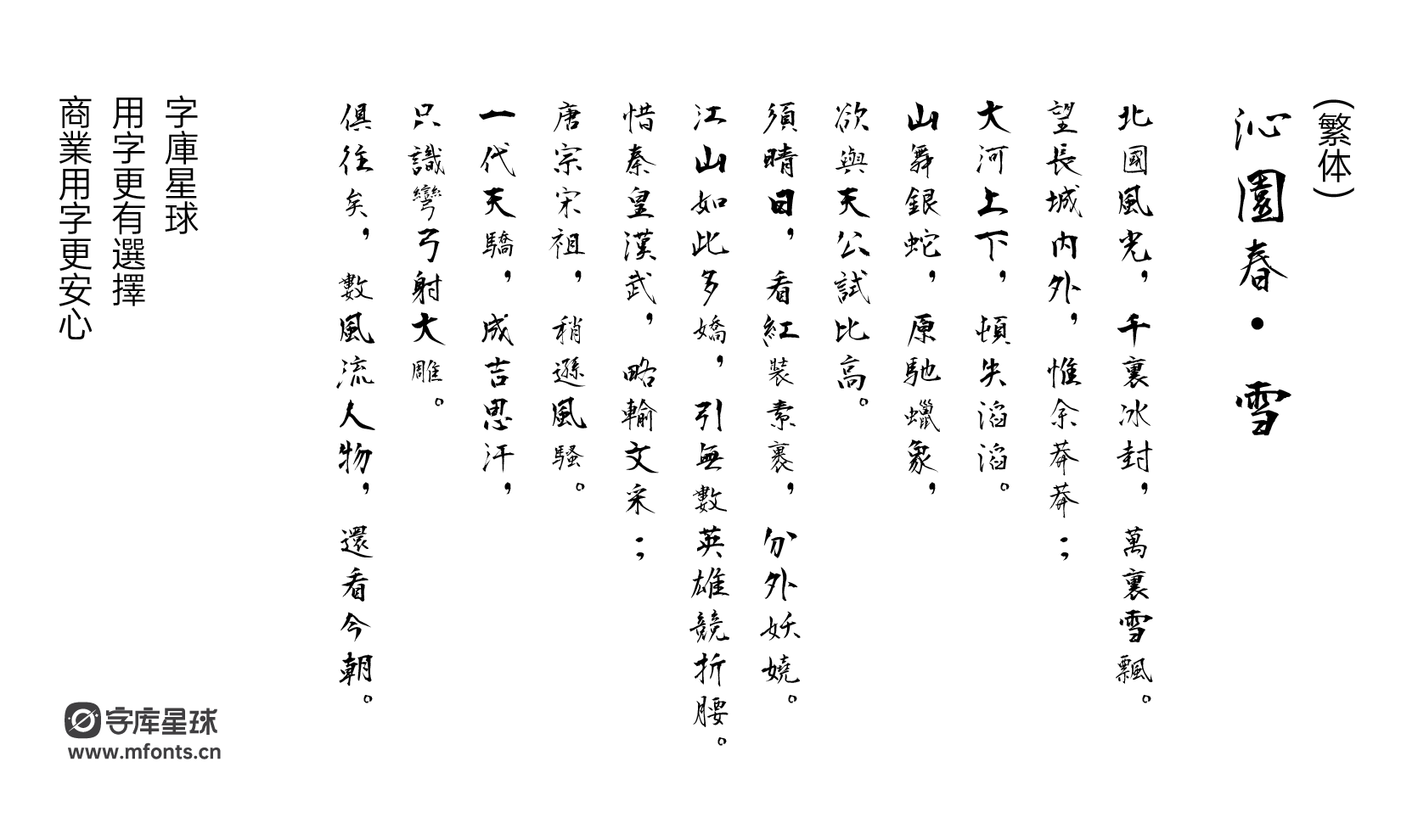 2024011318264382.png 正风毛笔字体