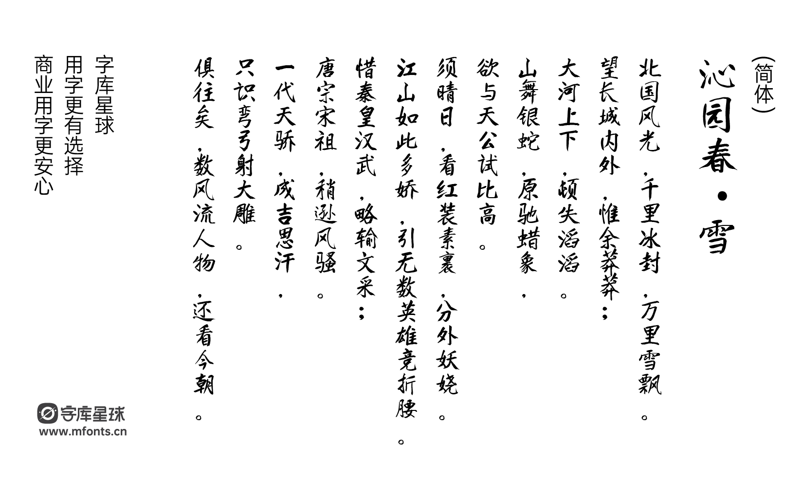 2024011318364127.png 庞门正道真贵楷体