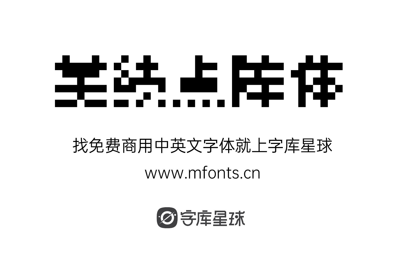 2024011517500554.png 美绩点阵体