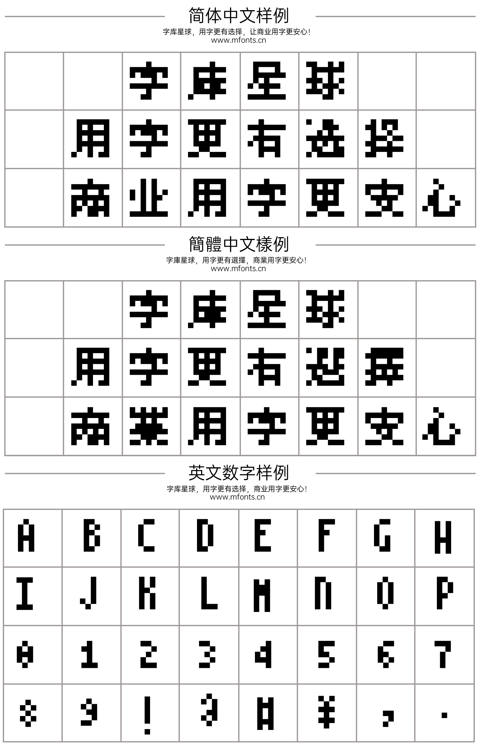 2024011517501117.png 美绩点阵体