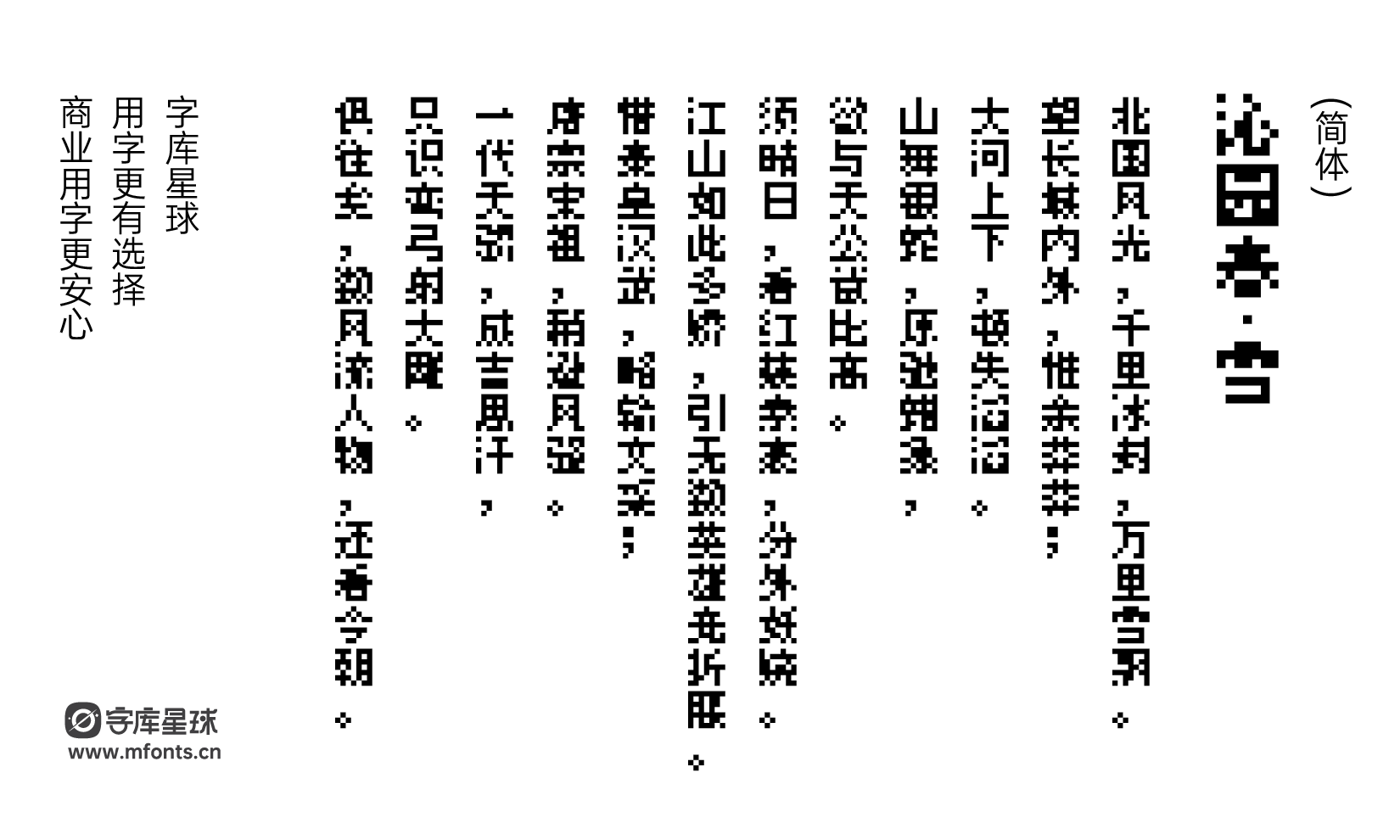 2024011517501693.png 美绩点阵体