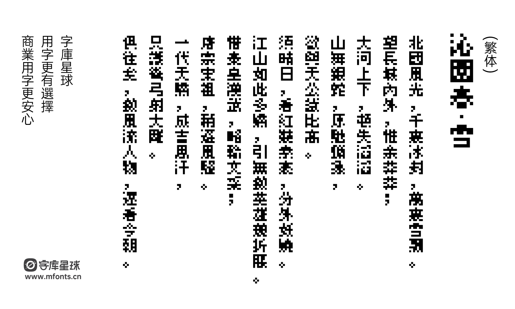 2024011517502087.png 美绩点阵体