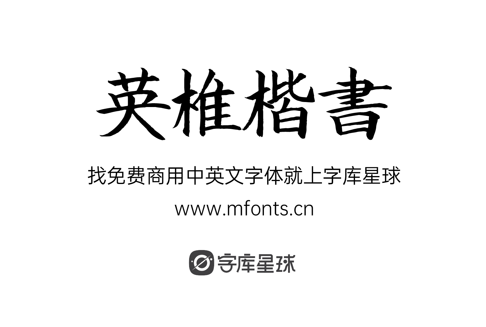 2024011819065199.png 英椎楷书