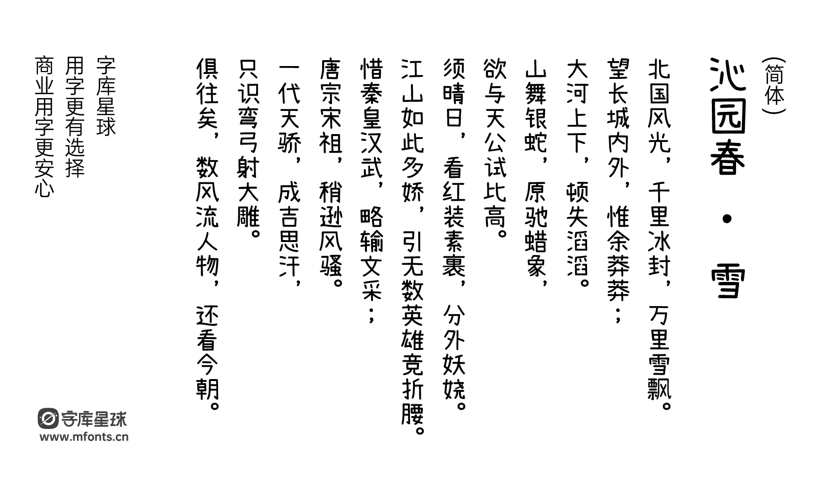濑户字体