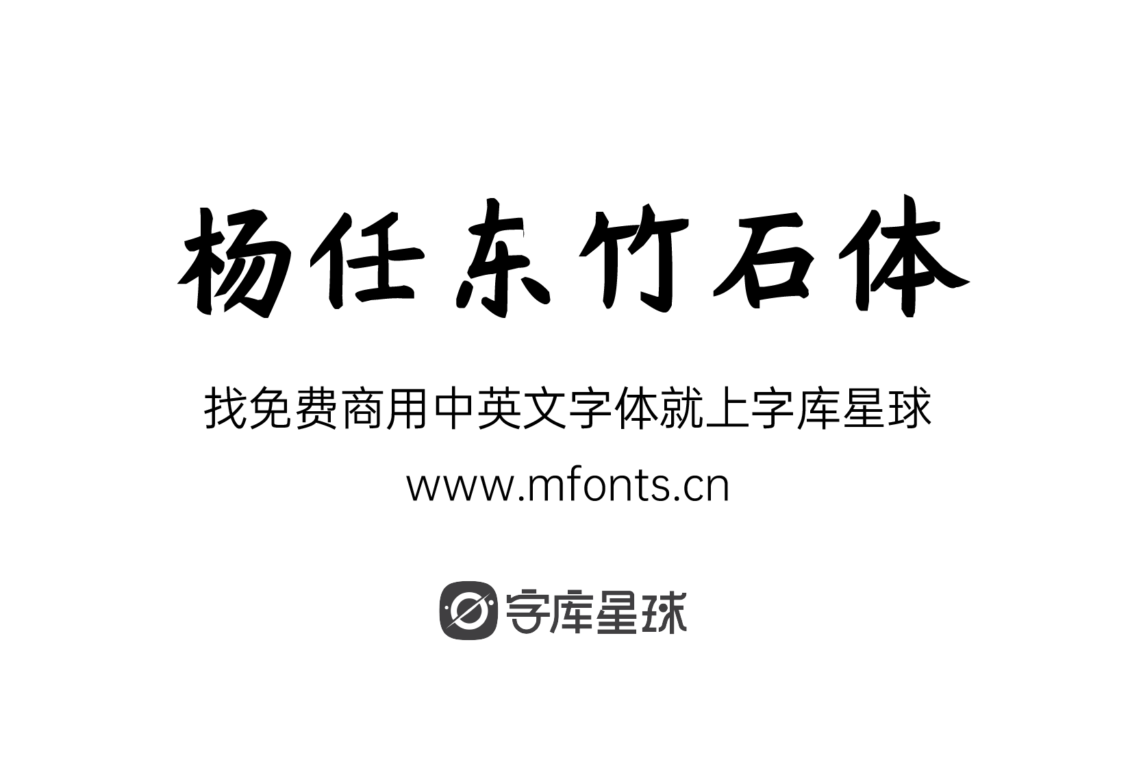 2024012718444190.png 杨任东竹石体