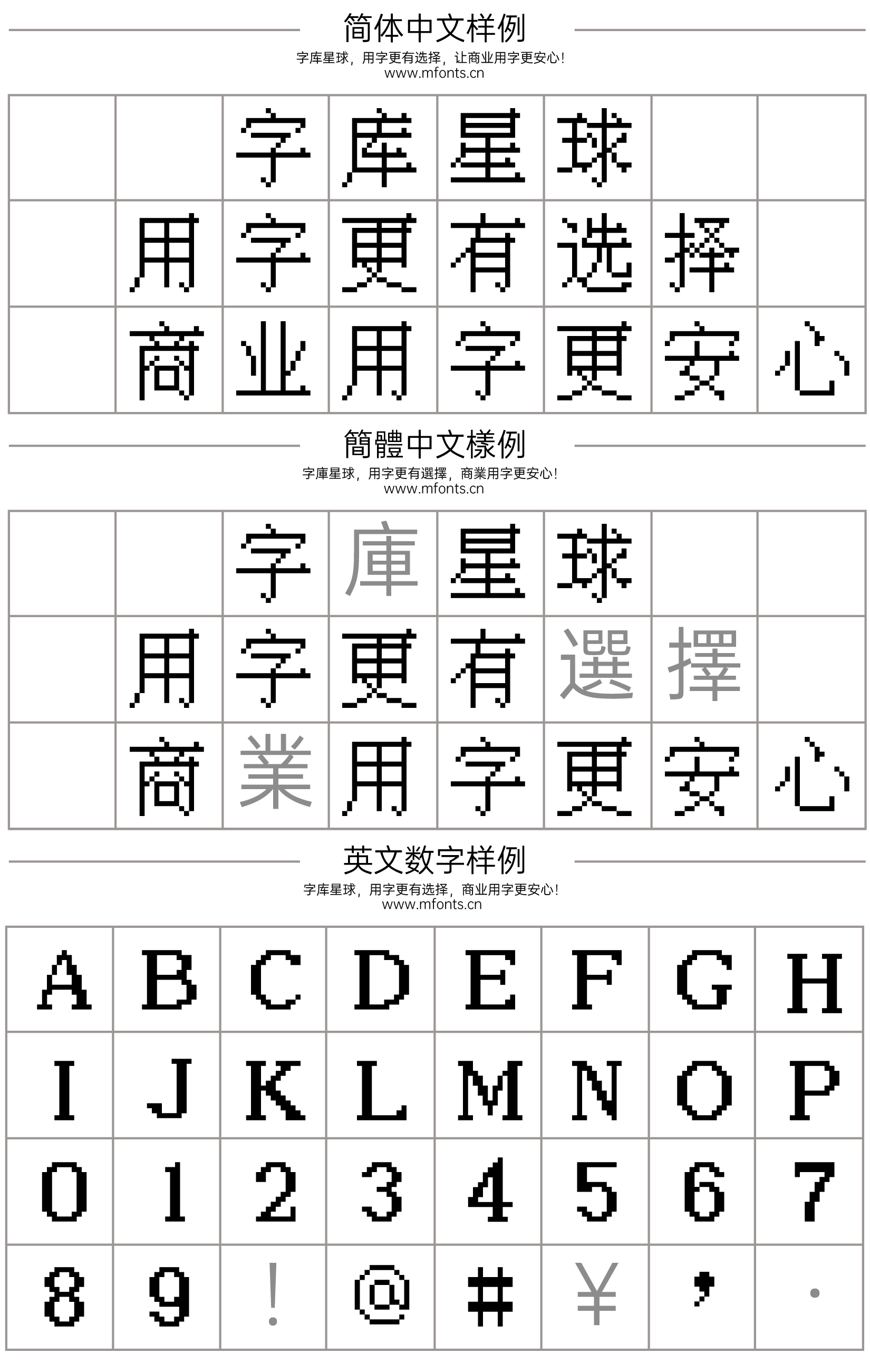 IPix中文像素字体