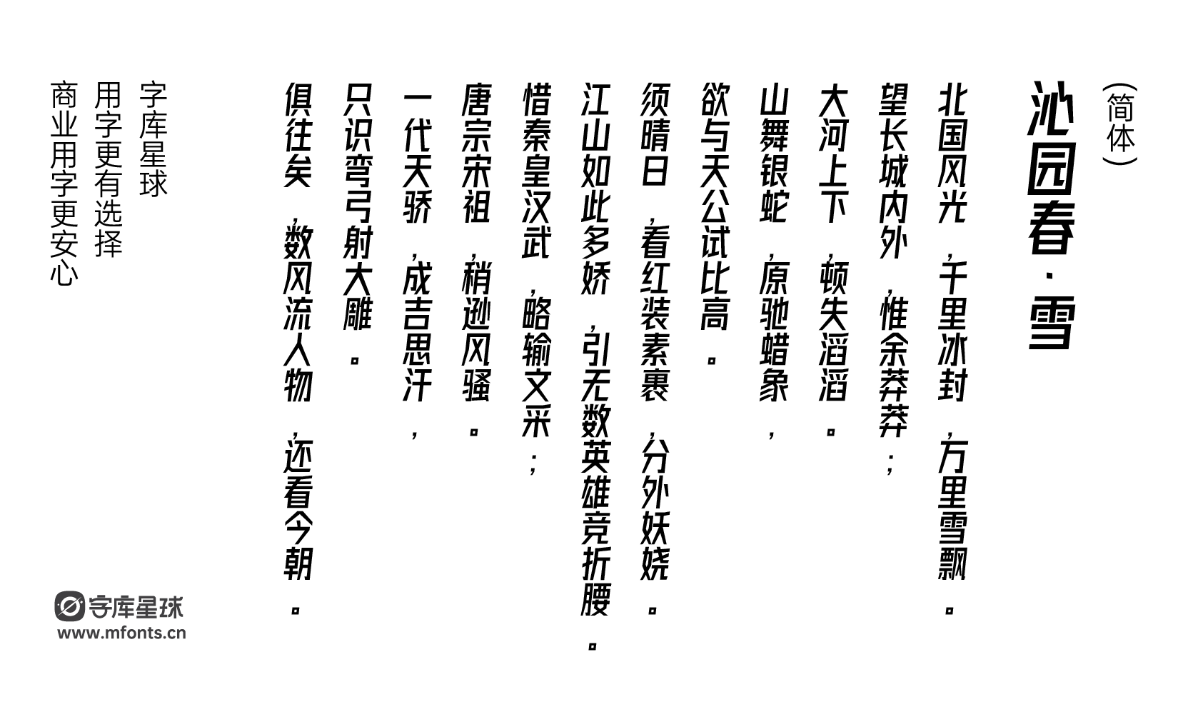 2024021417204227.png 字体圈欣意冠黑体4.0