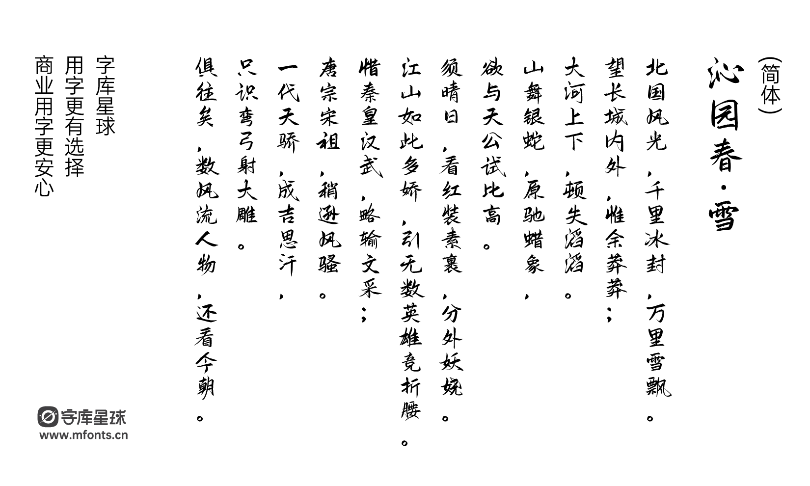 2024021417375251.png 鸿雷板书简体