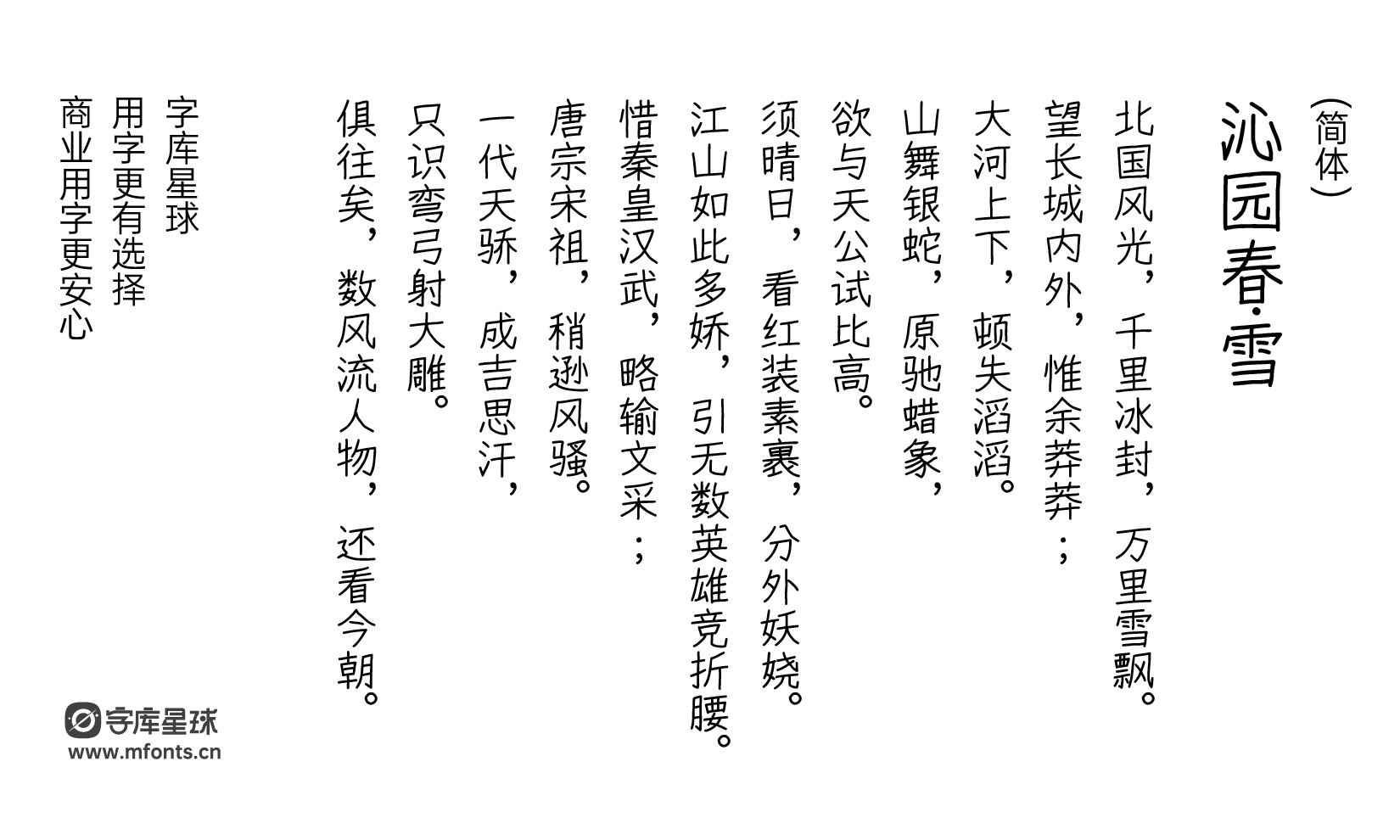 2024022210105594.png 悠哉字体