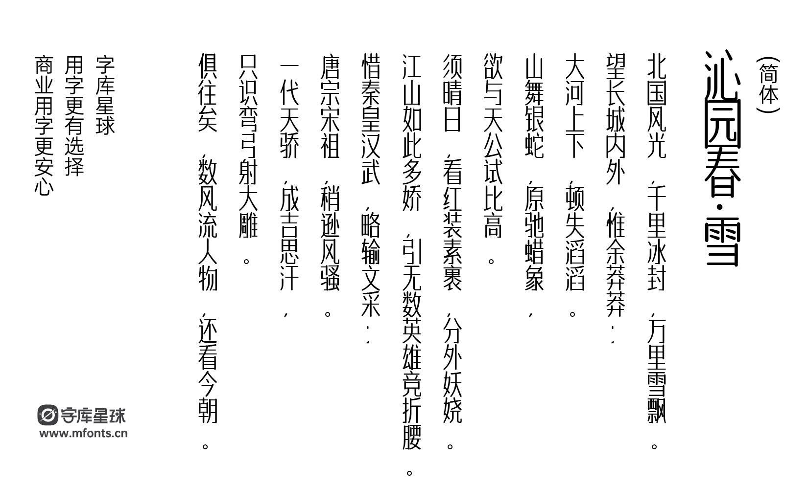 2024022609461415.png 字体传奇南安体