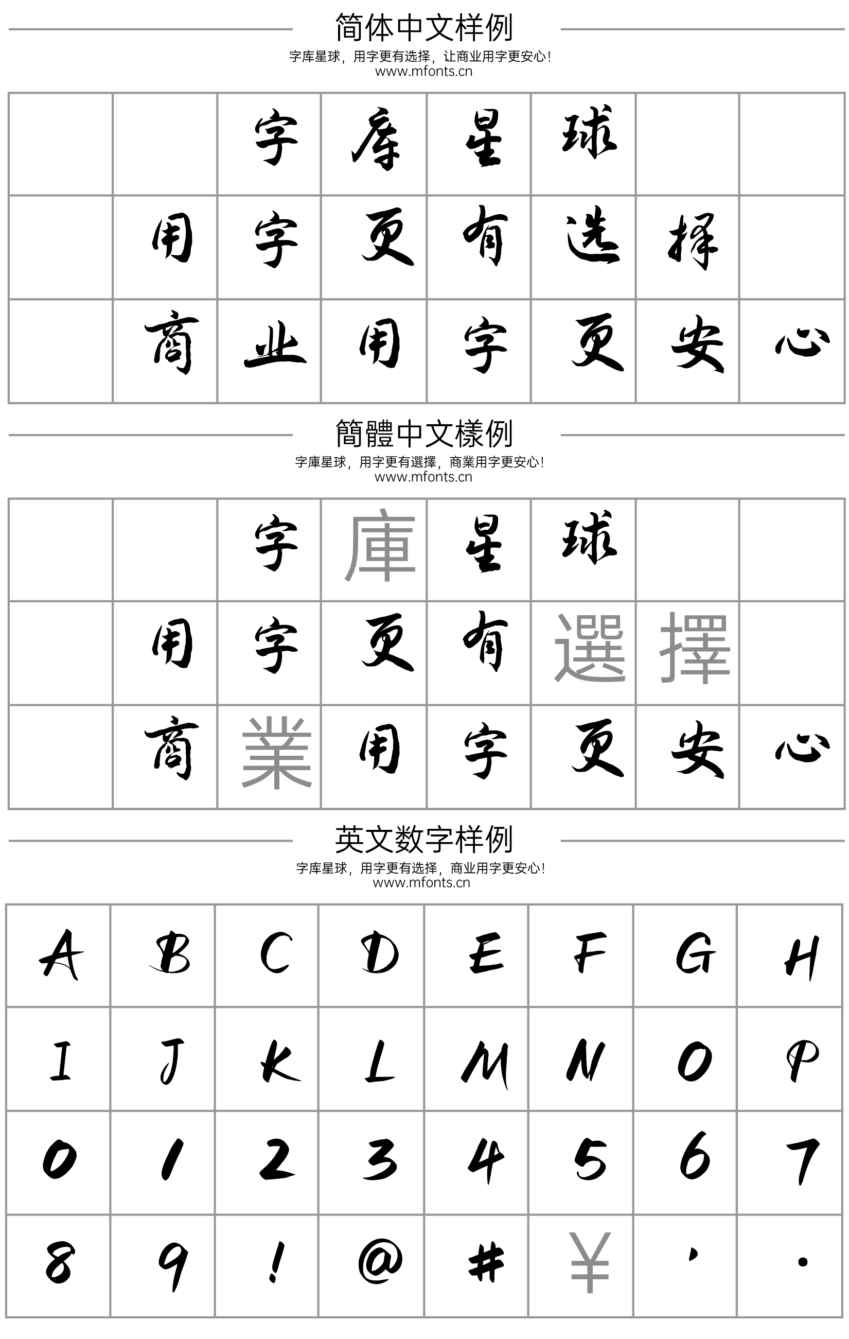 演示夏行楷