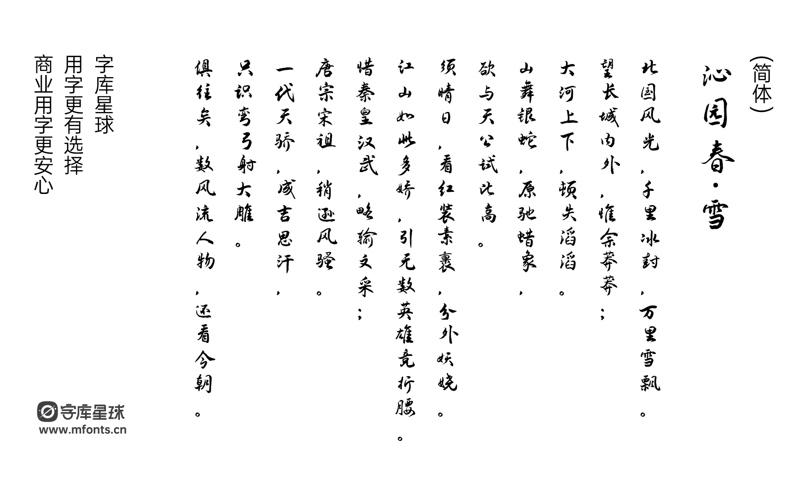 演示夏行楷