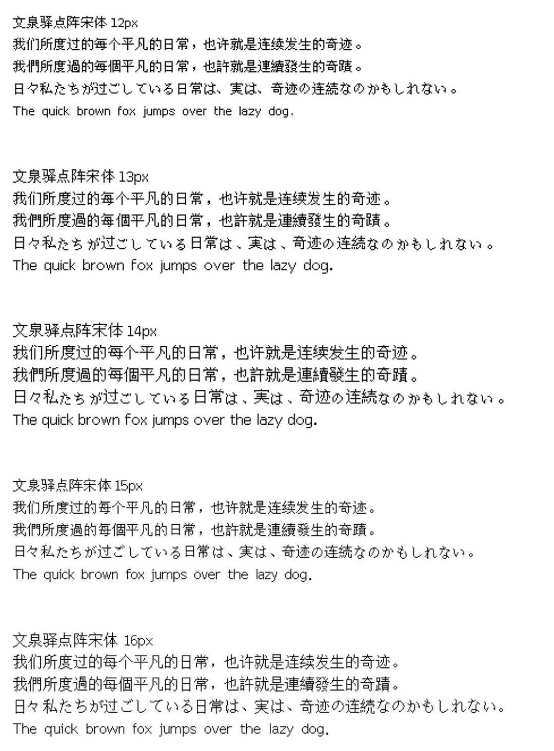 2024031401335014.jpg 文泉驿点阵宋体