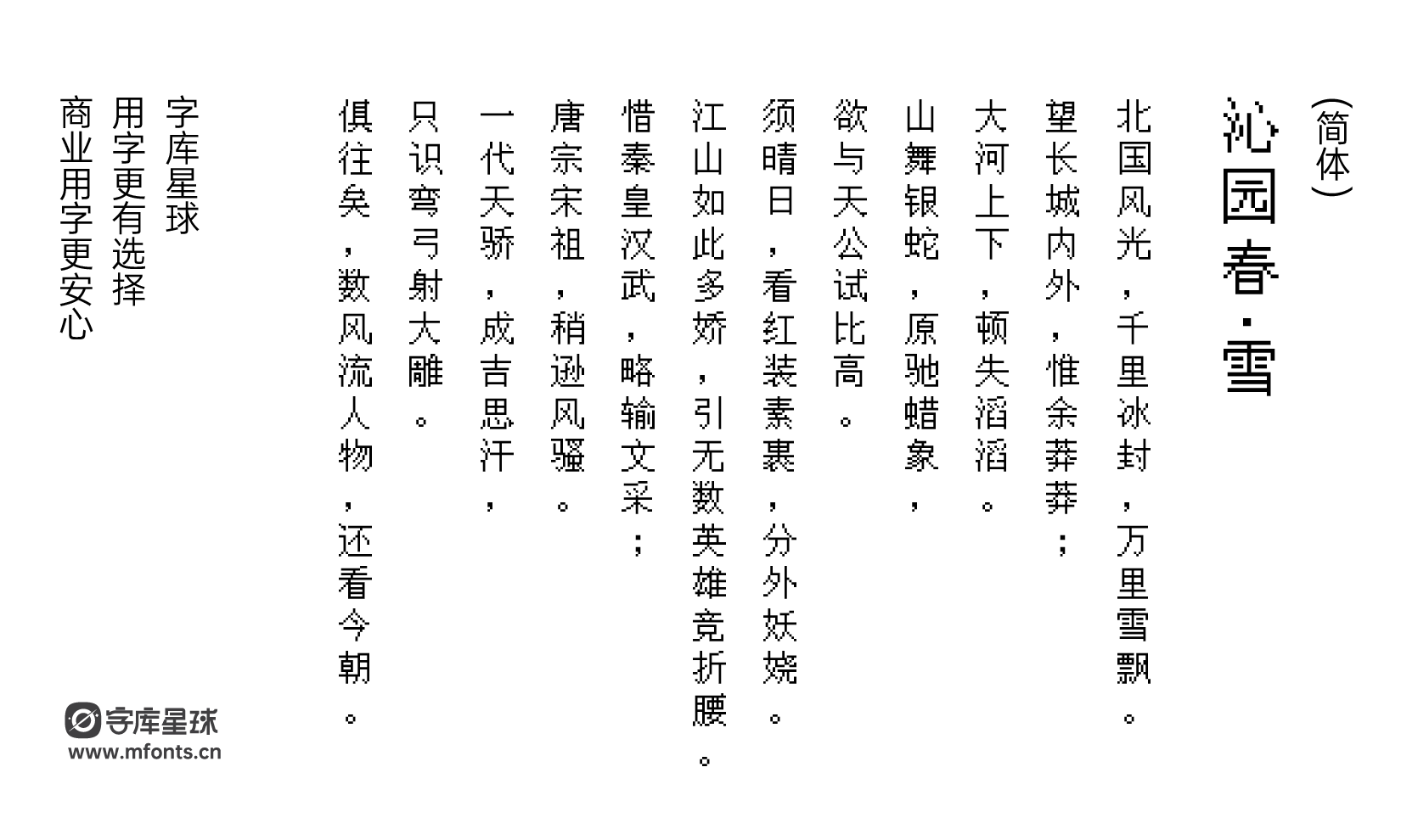 2024031402595546.png 文泉驿点阵宋体