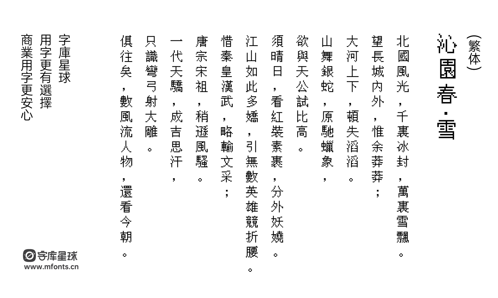 2024031403000081.png 文泉驿点阵宋体