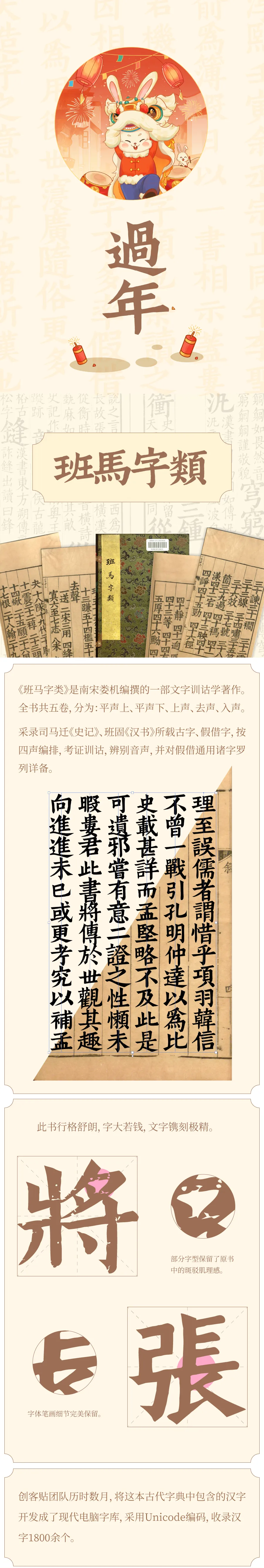 2024041512013970.webp 班马字类
