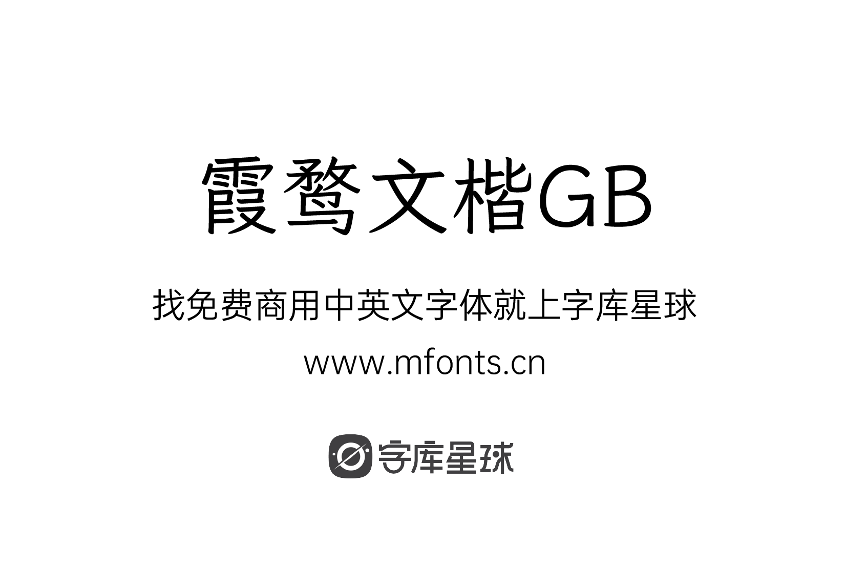 2024050811170690.png 霞鹜文楷GB