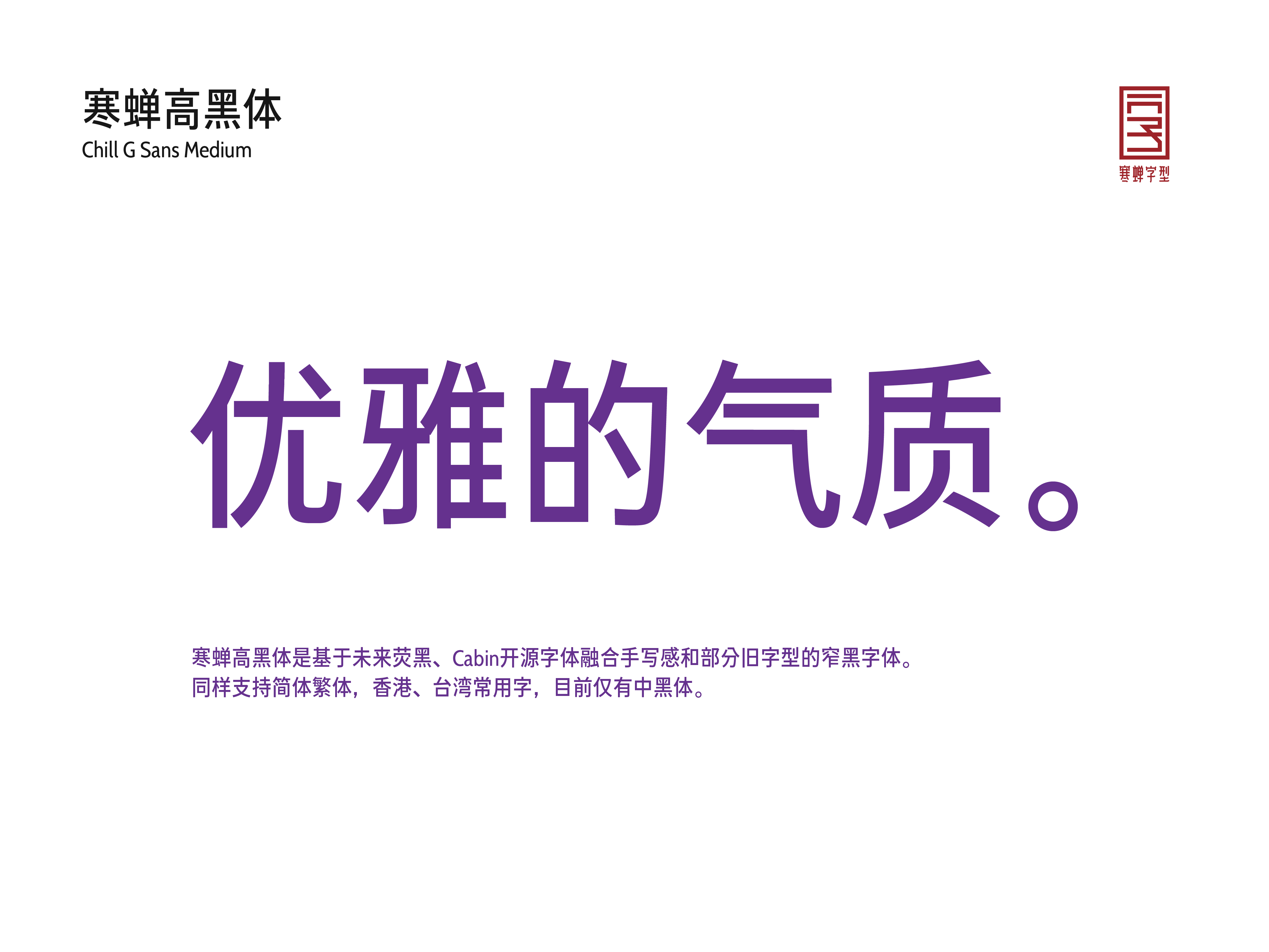 2024051811311651.png 寒蝉高黑体