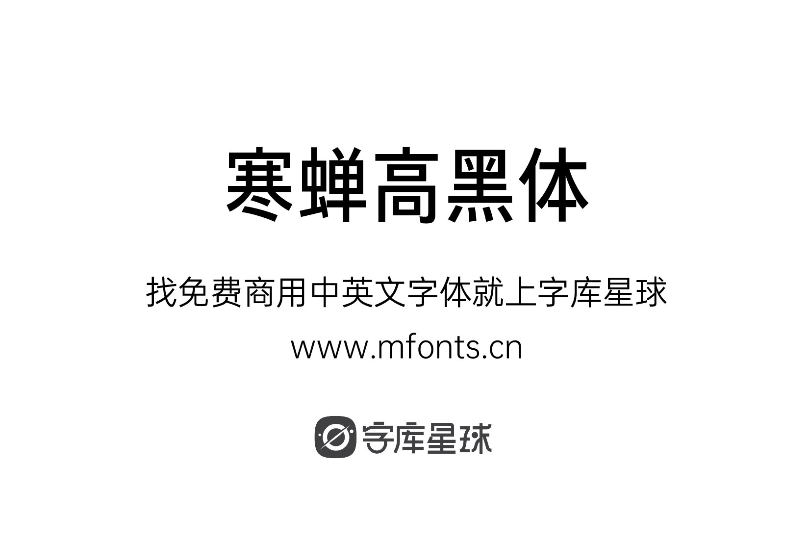 2024051811384938.png 寒蝉高黑体