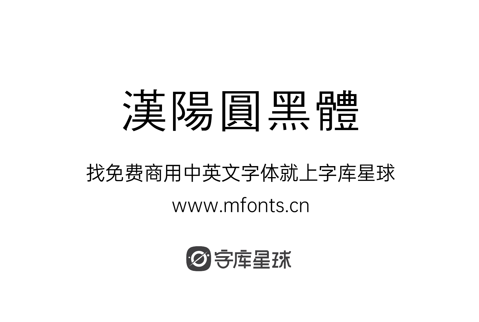 汉阳圆黑体(Gulim)