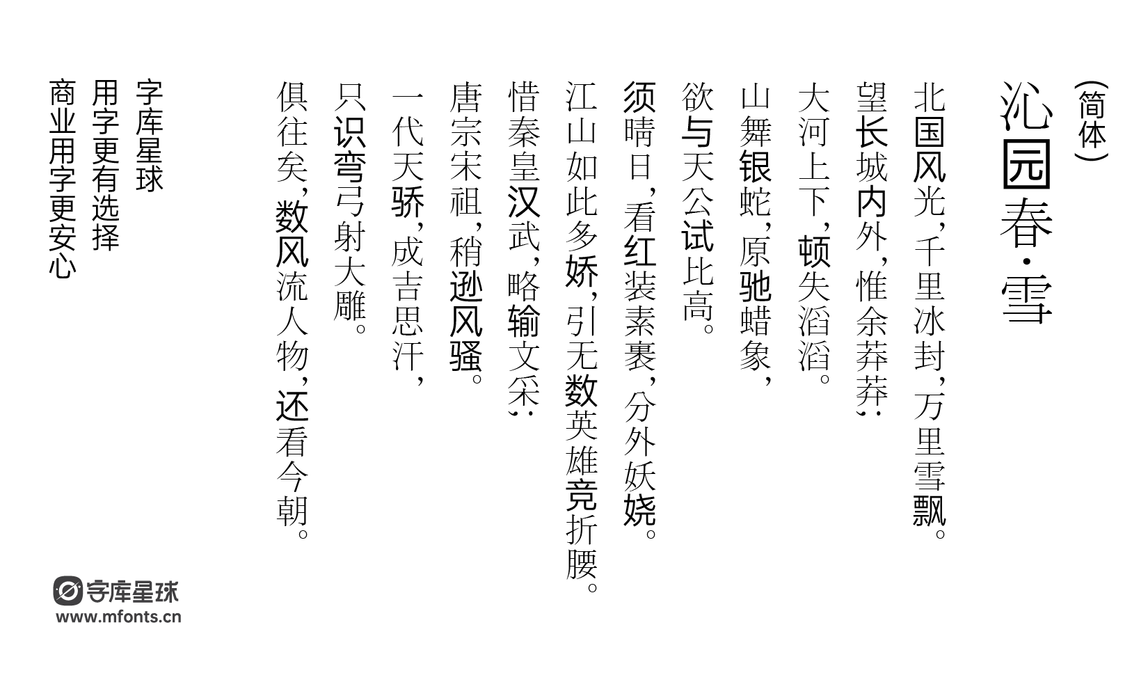 2024052605273791.png 汉阳明朝体(Batang)