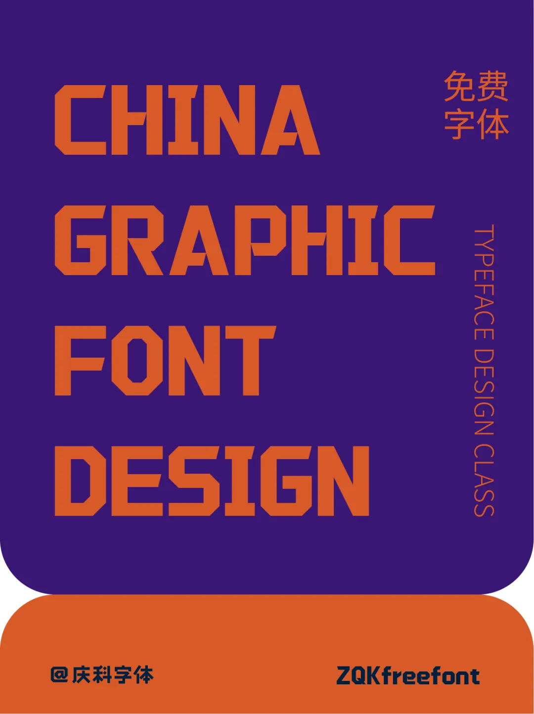 2024053115515232.webp ZQKFreefont