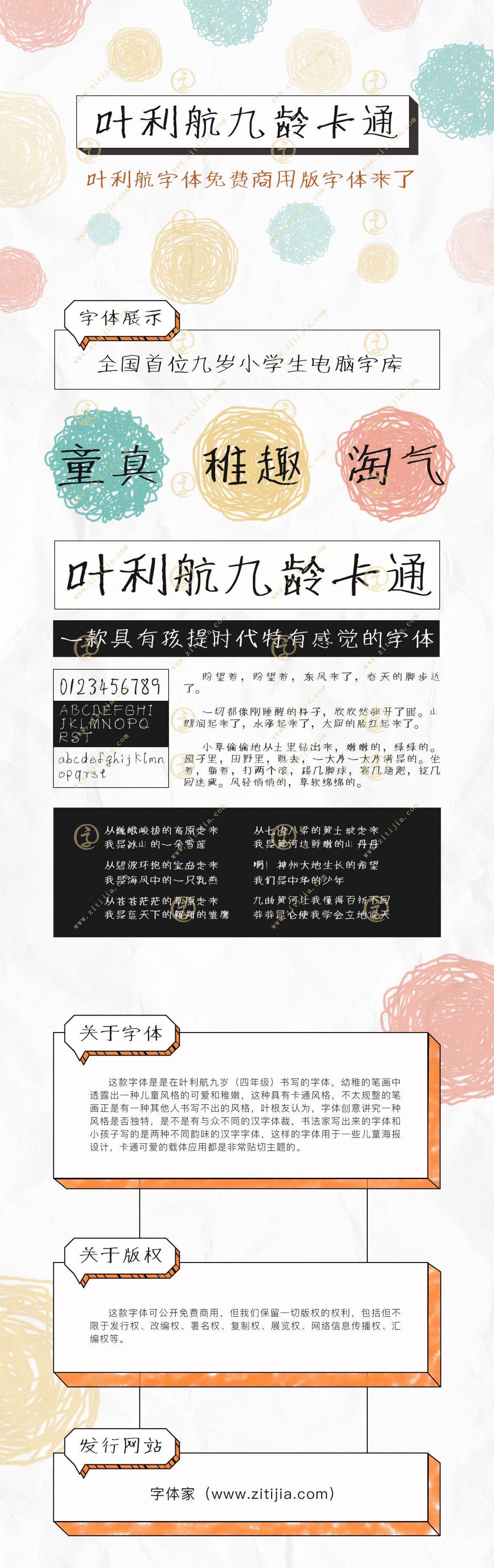 2024060614495198.jpg 叶利航九龄卡通