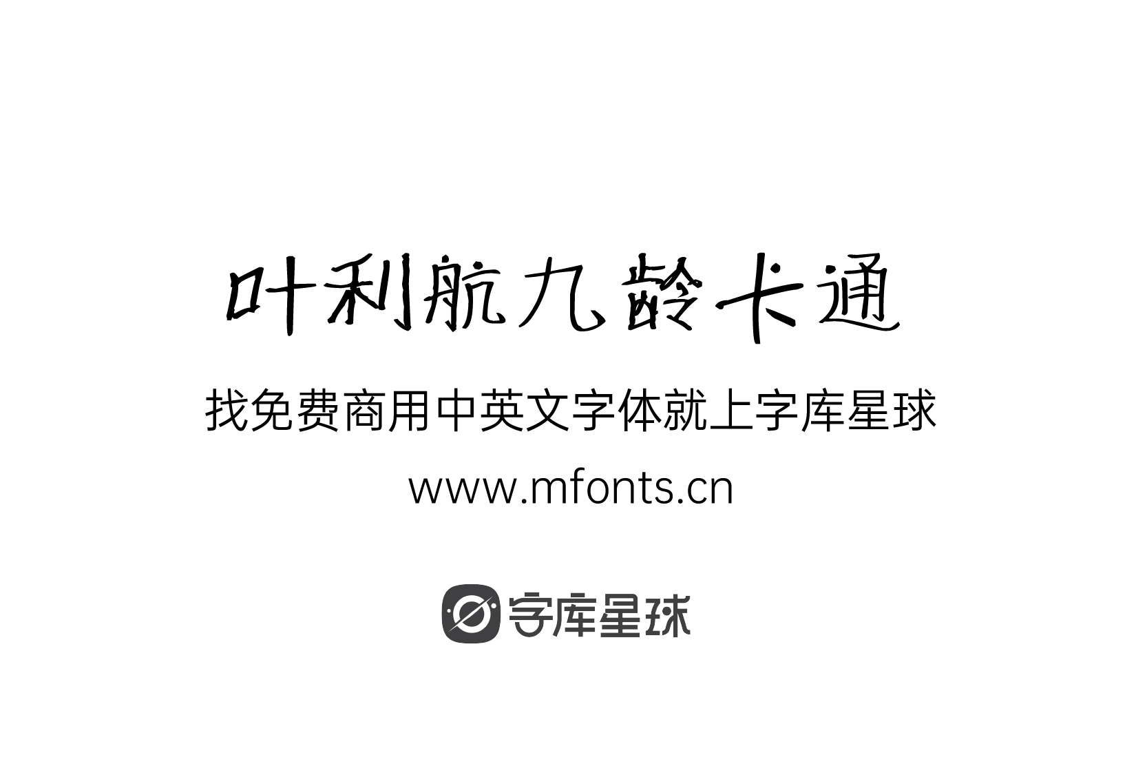 2024060614550662.png 叶利航九龄卡通
