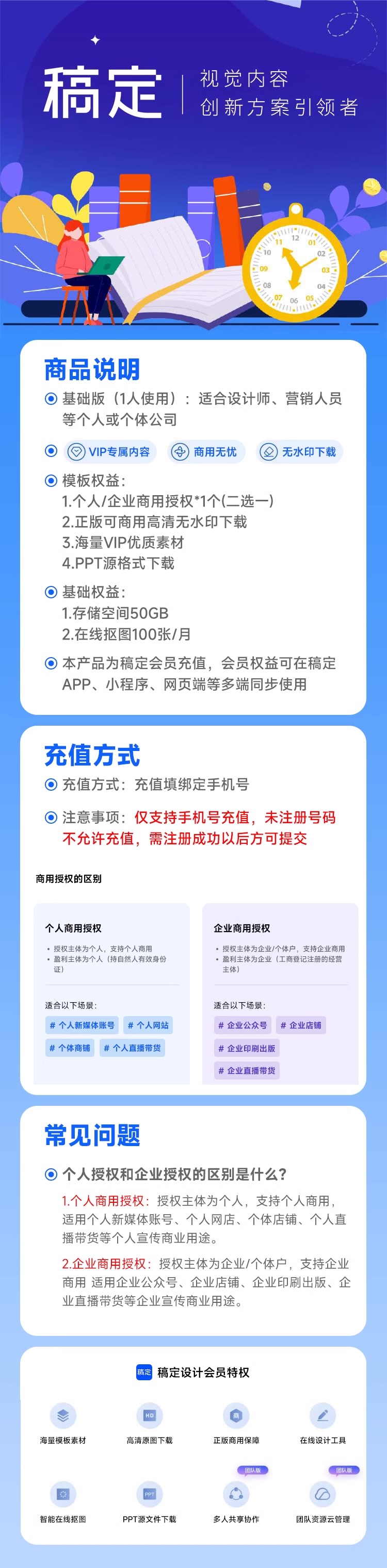 【账号直充】稿定设计会员『30天-个人』官方直充丨立即到账丨24小时全天秒单！