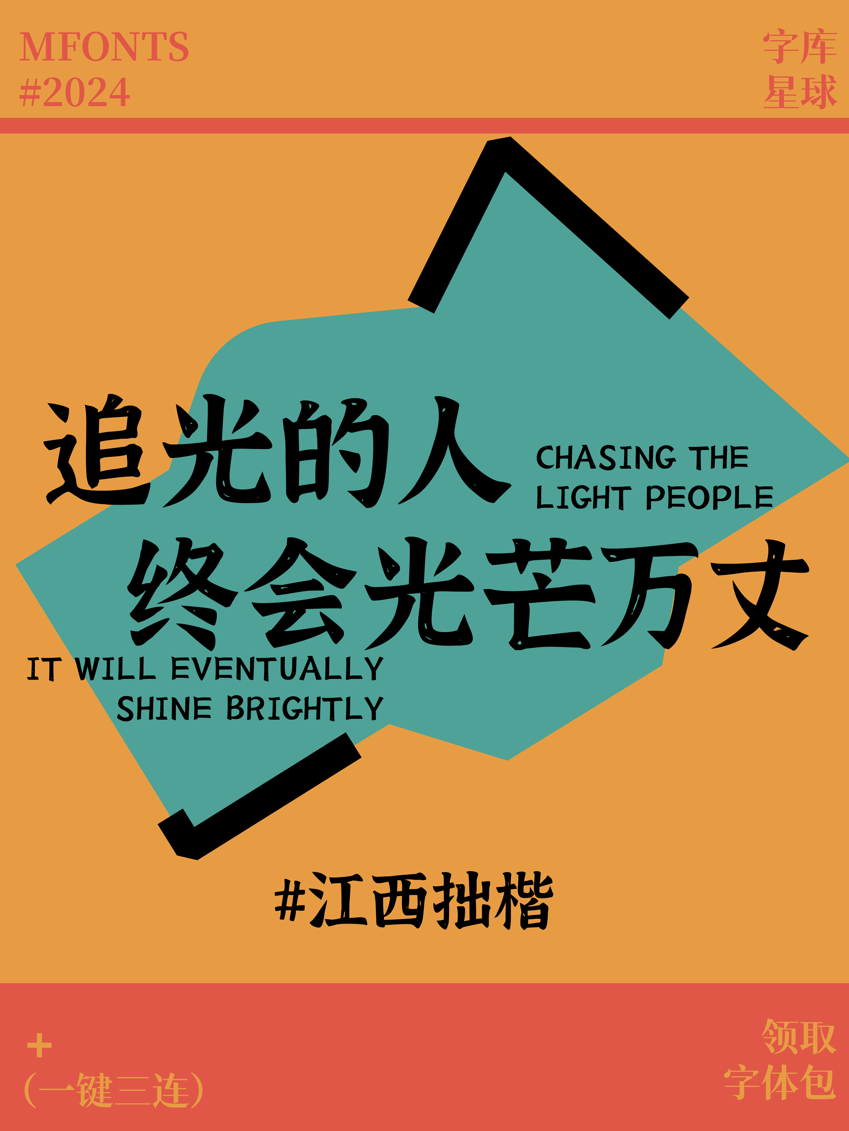 2024071709561625.png 做海报不会做标题?这 8 款楷体也太好看了吧