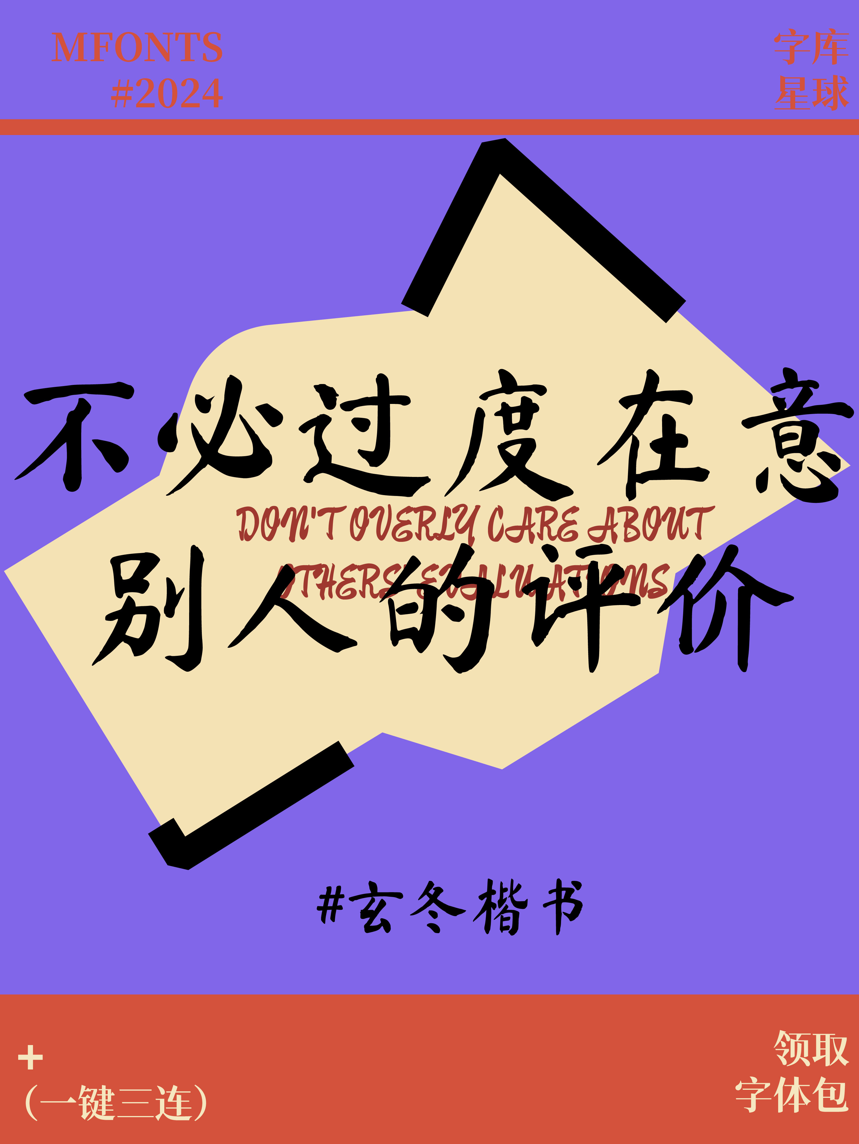 2024071709561730.png 做海报不会做标题?这 8 款楷体也太好看了吧