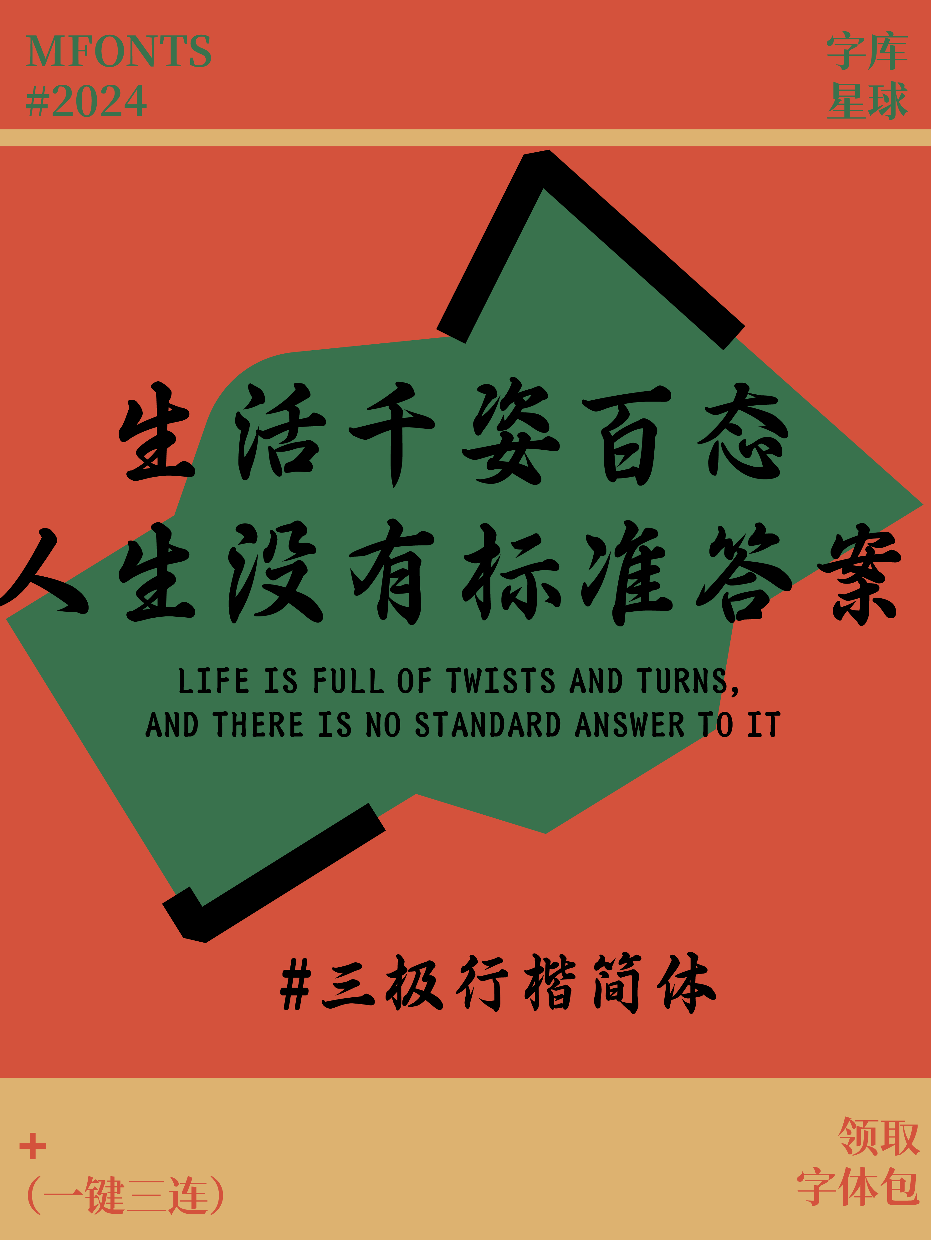 2024071709561797.png 做海报不会做标题?这 8 款楷体也太好看了吧