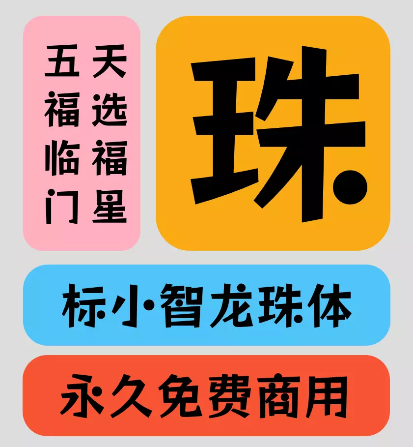 2024072210222636.png 标小智龙珠体
