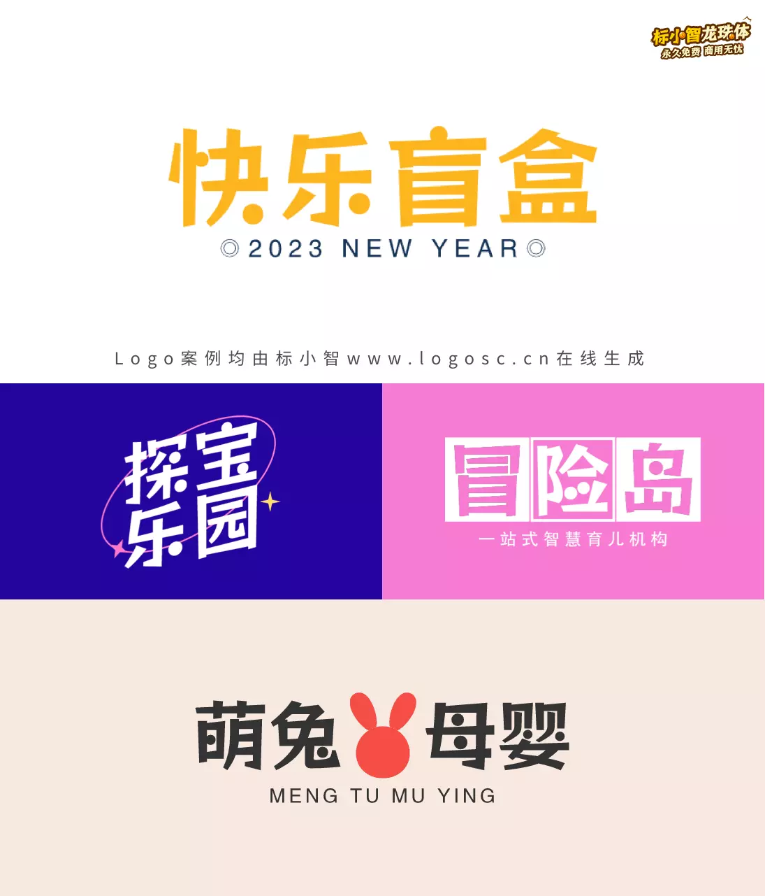2024072210234663.png 标小智龙珠体