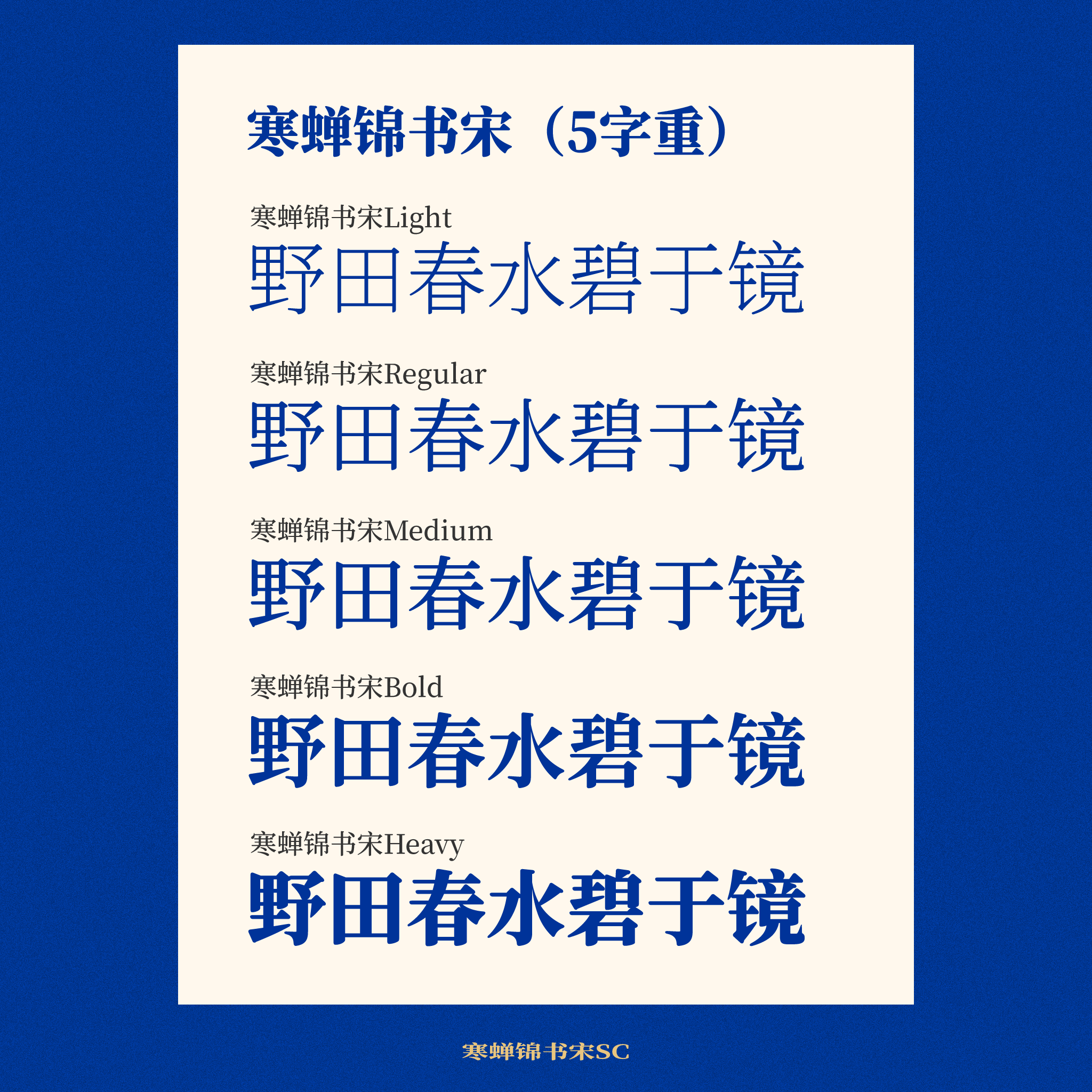 寒蝉锦书宋