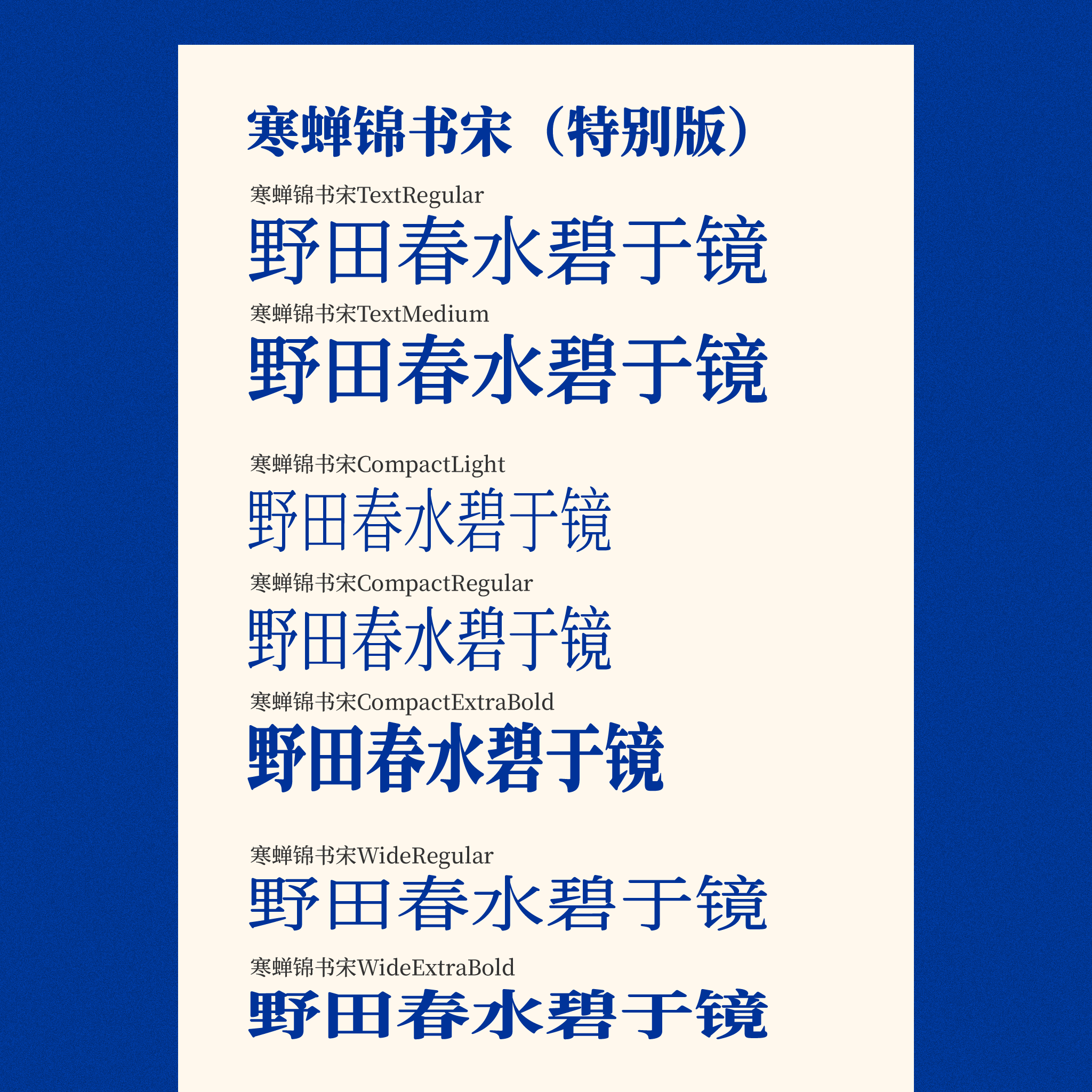 寒蝉锦书宋